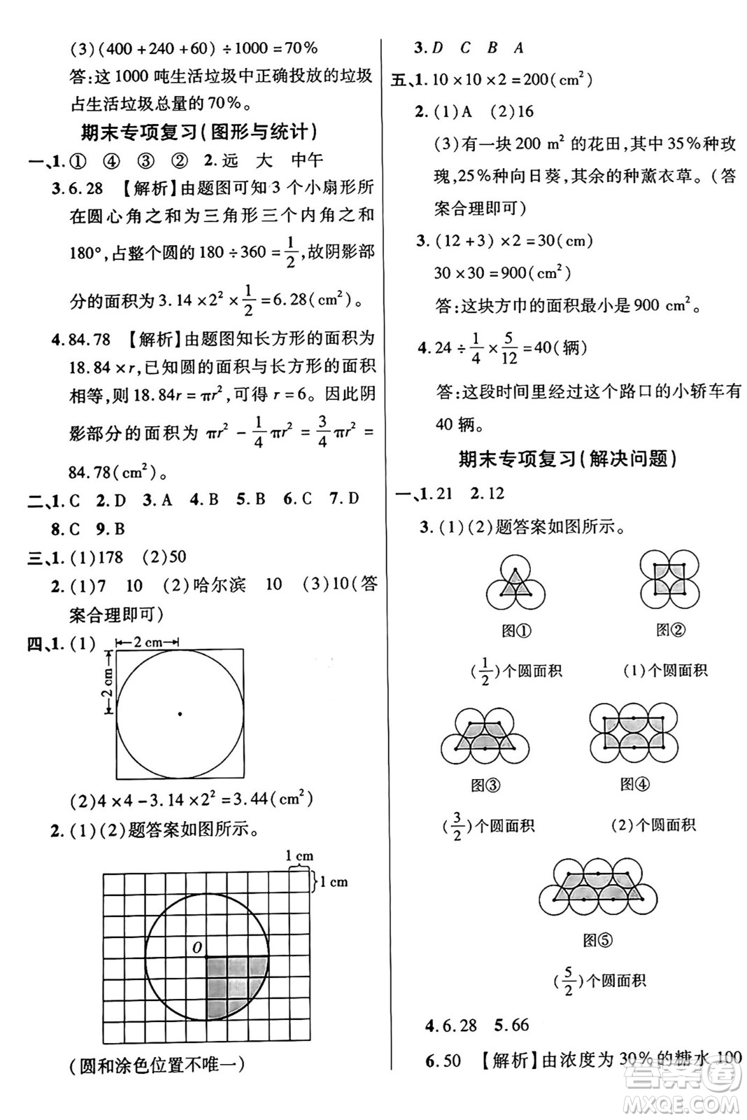 江蘇鳳凰美術(shù)出版社2024年秋廣文圖書黃岡小博士沖刺100分六年級數(shù)學上冊北師大版答案