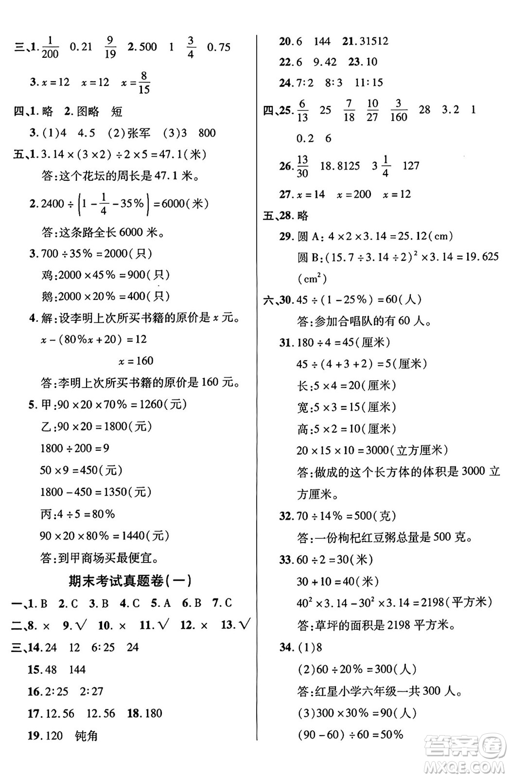 江蘇鳳凰美術(shù)出版社2024年秋廣文圖書黃岡小博士沖刺100分六年級數(shù)學上冊北師大版答案