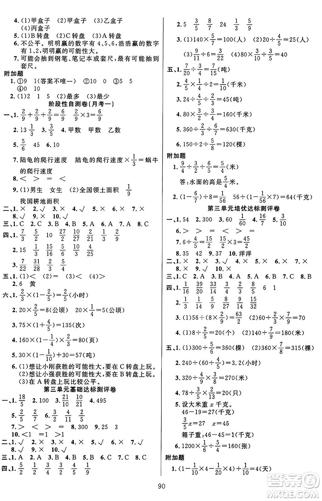 江蘇鳳凰美術(shù)出版社2024年秋廣文圖書(shū)黃岡小博士沖刺100分六年級(jí)數(shù)學(xué)上冊(cè)青島版山東專(zhuān)版答案