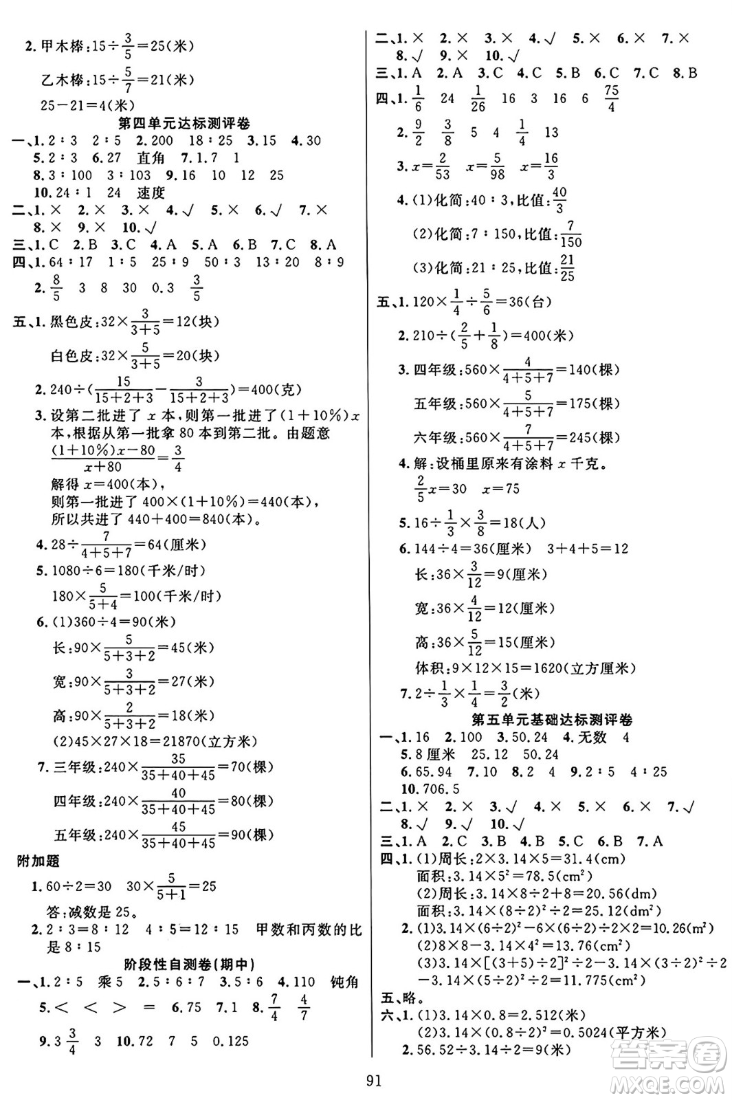 江蘇鳳凰美術(shù)出版社2024年秋廣文圖書(shū)黃岡小博士沖刺100分六年級(jí)數(shù)學(xué)上冊(cè)青島版山東專(zhuān)版答案