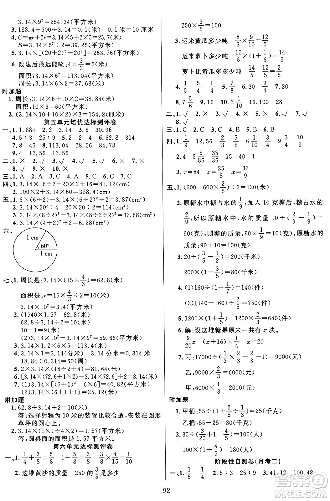 江蘇鳳凰美術(shù)出版社2024年秋廣文圖書(shū)黃岡小博士沖刺100分六年級(jí)數(shù)學(xué)上冊(cè)青島版山東專(zhuān)版答案