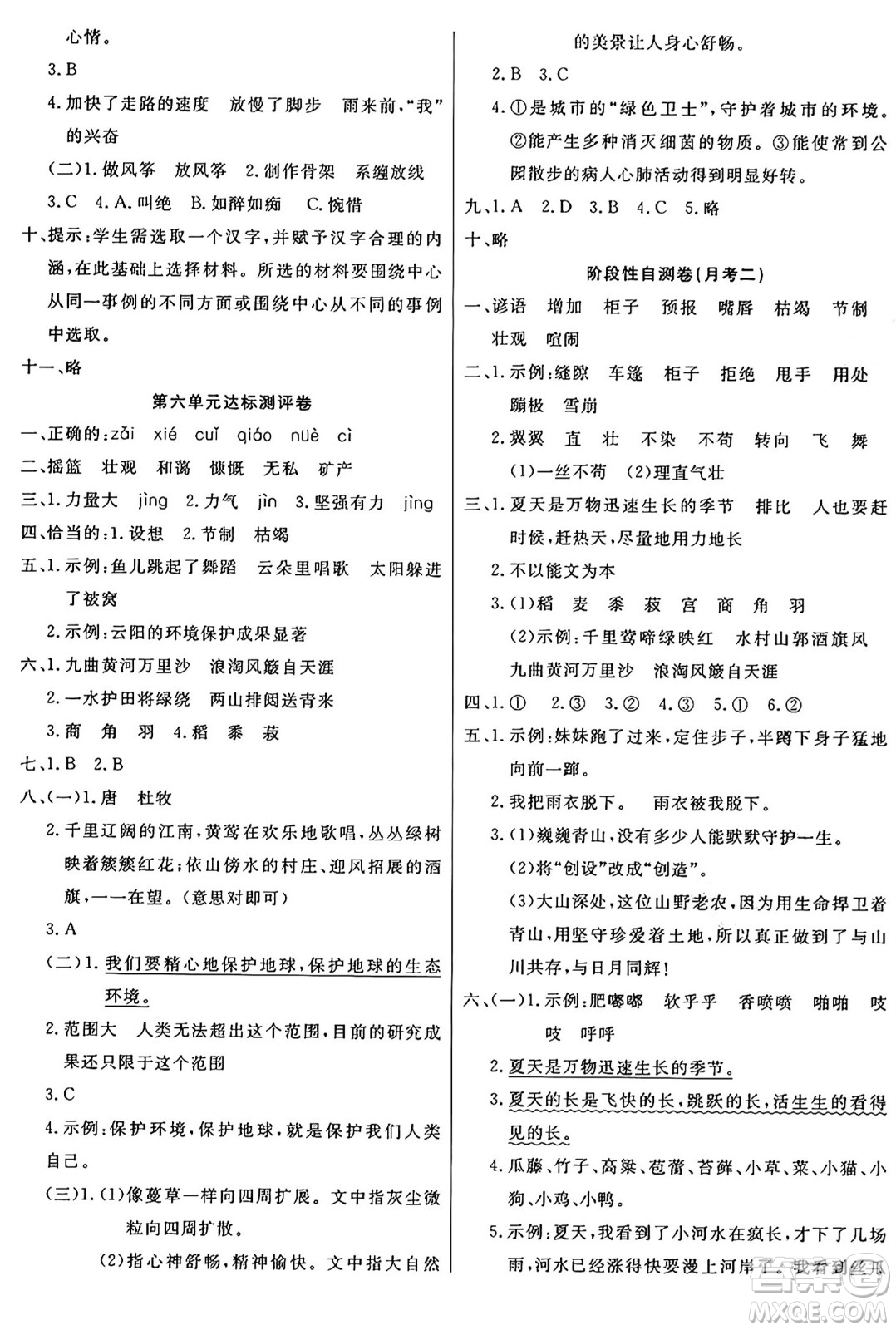 江蘇鳳凰美術(shù)出版社2024年秋廣文圖書黃岡小博士沖刺100分六年級(jí)語文上冊(cè)人教版答案