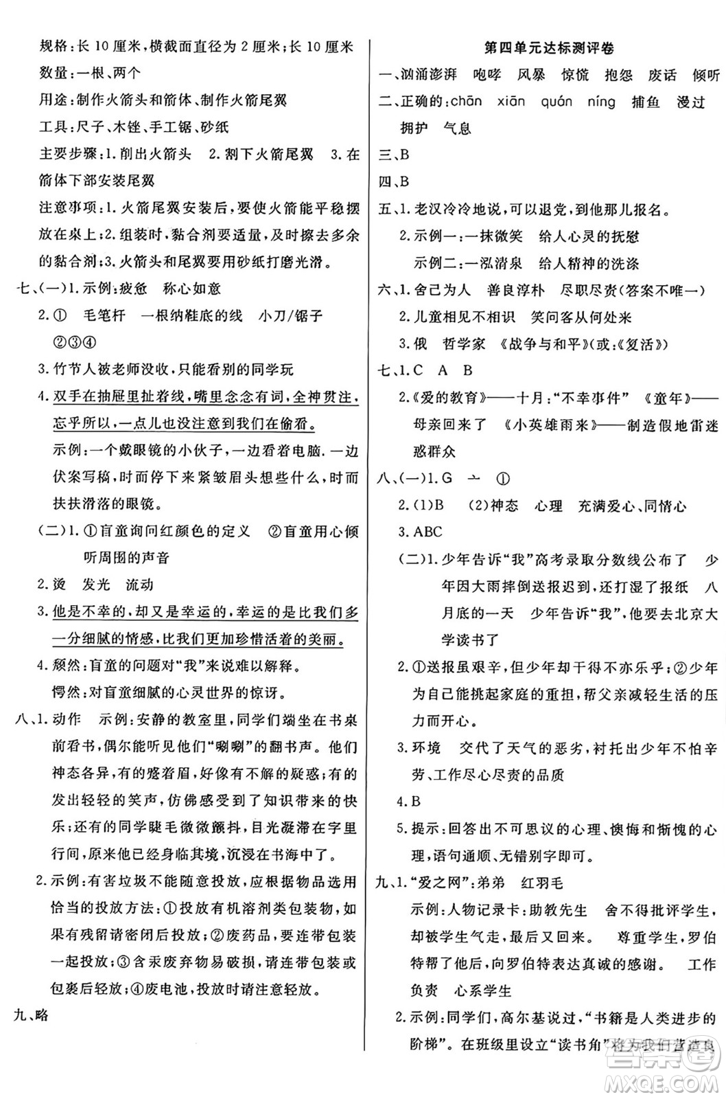 江蘇鳳凰美術(shù)出版社2024年秋廣文圖書黃岡小博士沖刺100分六年級(jí)語文上冊(cè)人教版答案