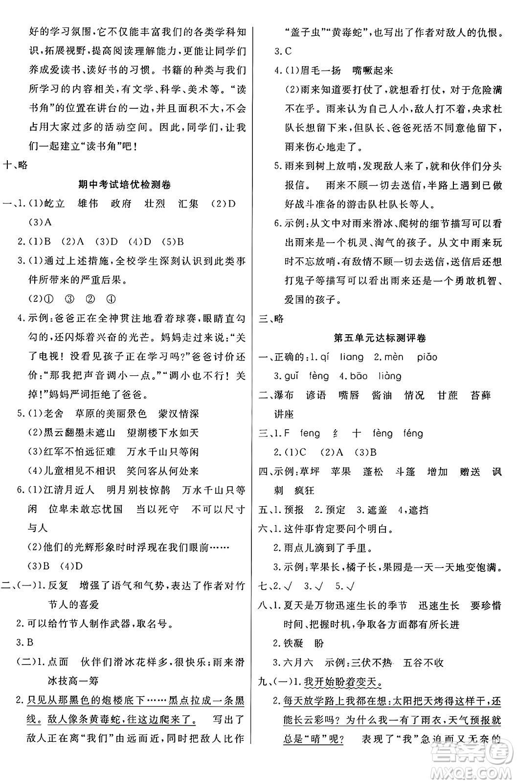 江蘇鳳凰美術(shù)出版社2024年秋廣文圖書黃岡小博士沖刺100分六年級(jí)語文上冊(cè)人教版答案