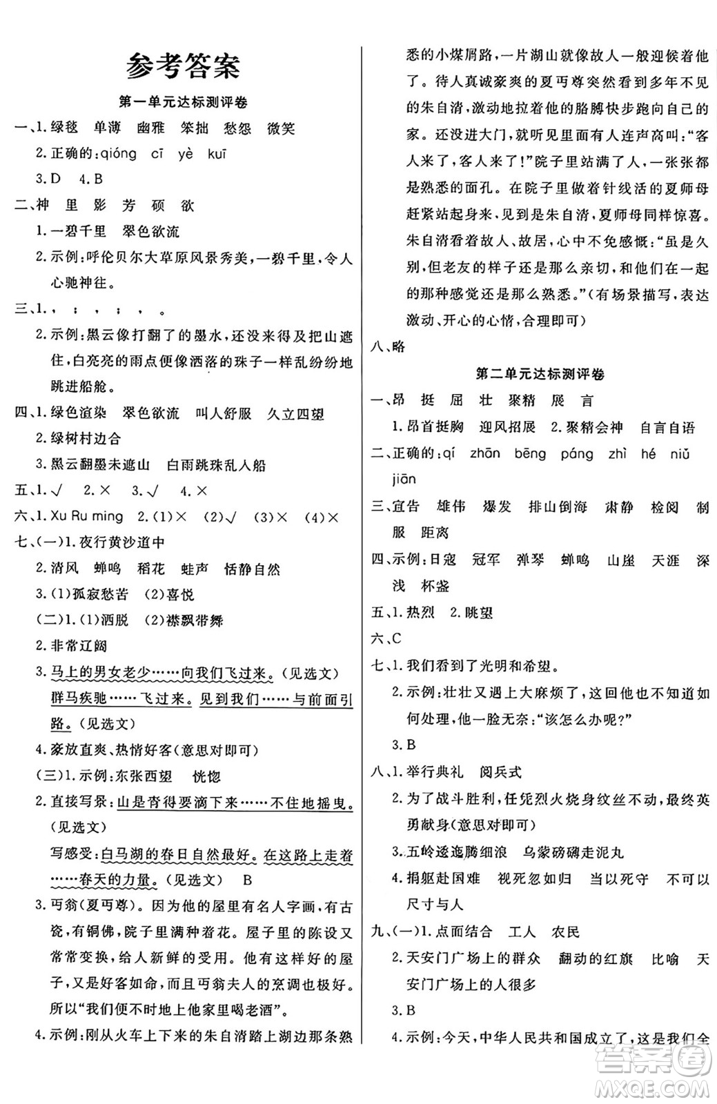 江蘇鳳凰美術(shù)出版社2024年秋廣文圖書黃岡小博士沖刺100分六年級(jí)語文上冊(cè)人教版答案