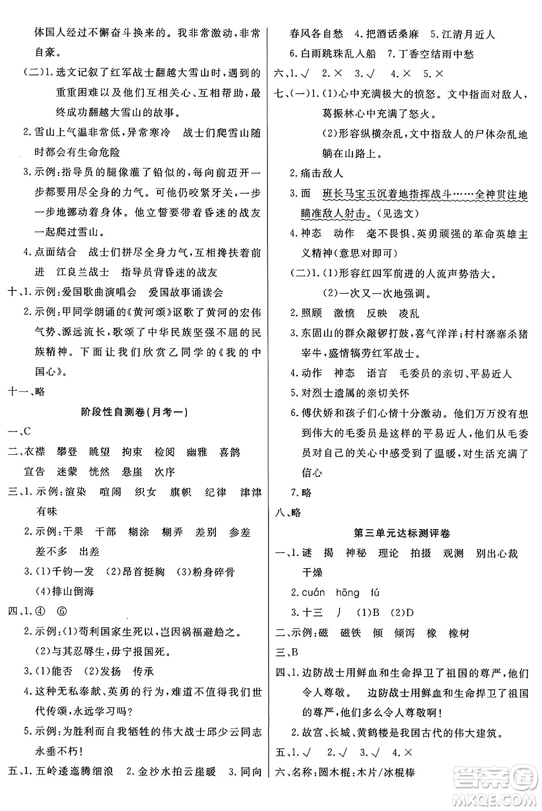 江蘇鳳凰美術(shù)出版社2024年秋廣文圖書黃岡小博士沖刺100分六年級(jí)語文上冊(cè)人教版答案