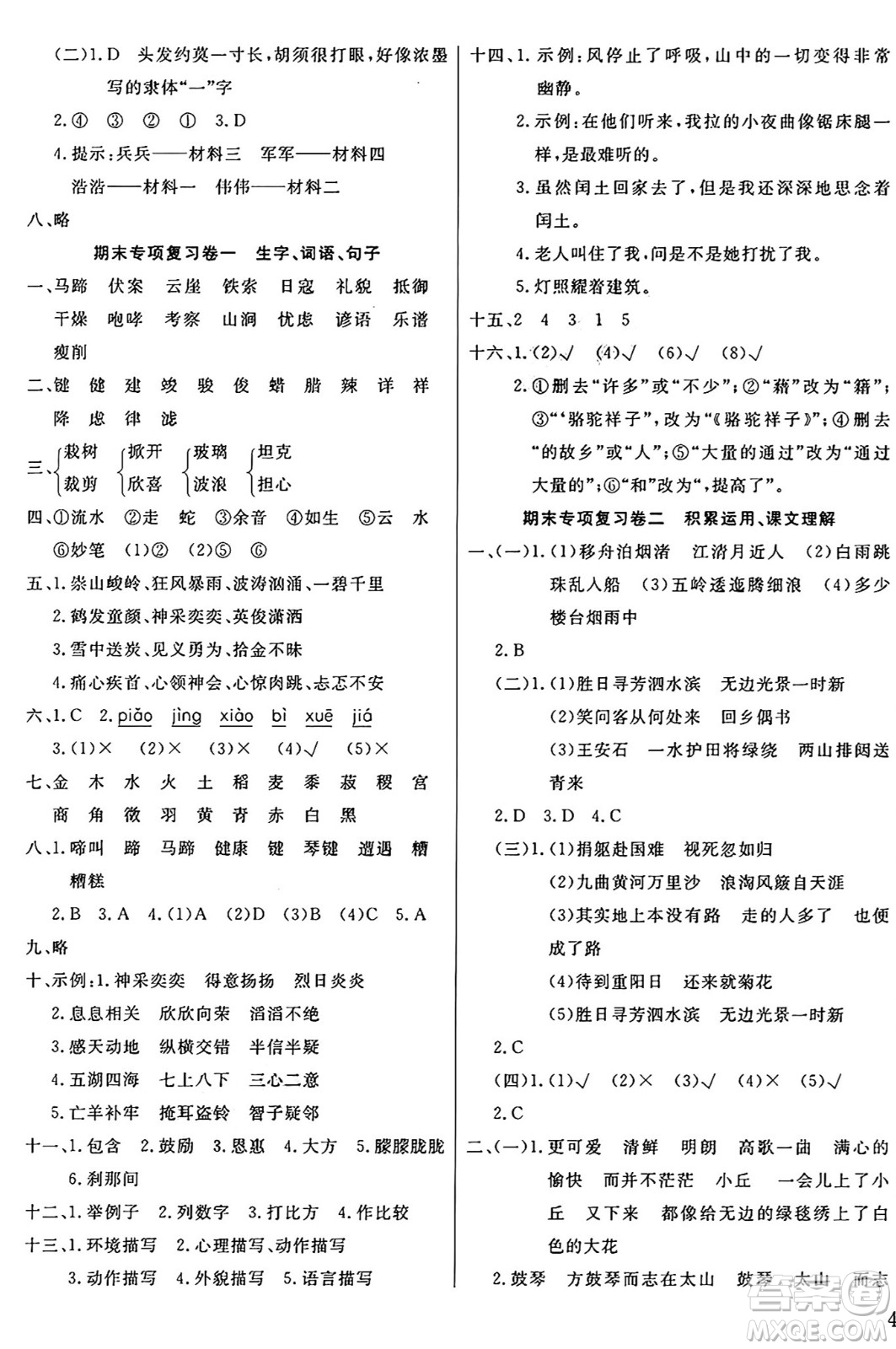 江蘇鳳凰美術(shù)出版社2024年秋廣文圖書黃岡小博士沖刺100分六年級(jí)語文上冊(cè)人教版答案