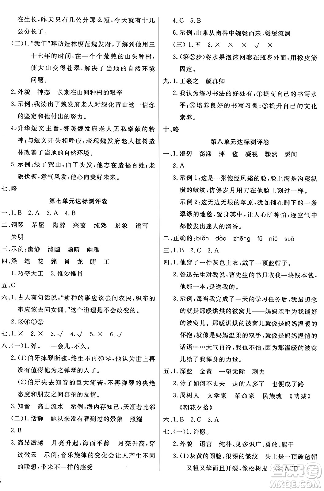 江蘇鳳凰美術(shù)出版社2024年秋廣文圖書黃岡小博士沖刺100分六年級(jí)語文上冊(cè)人教版答案