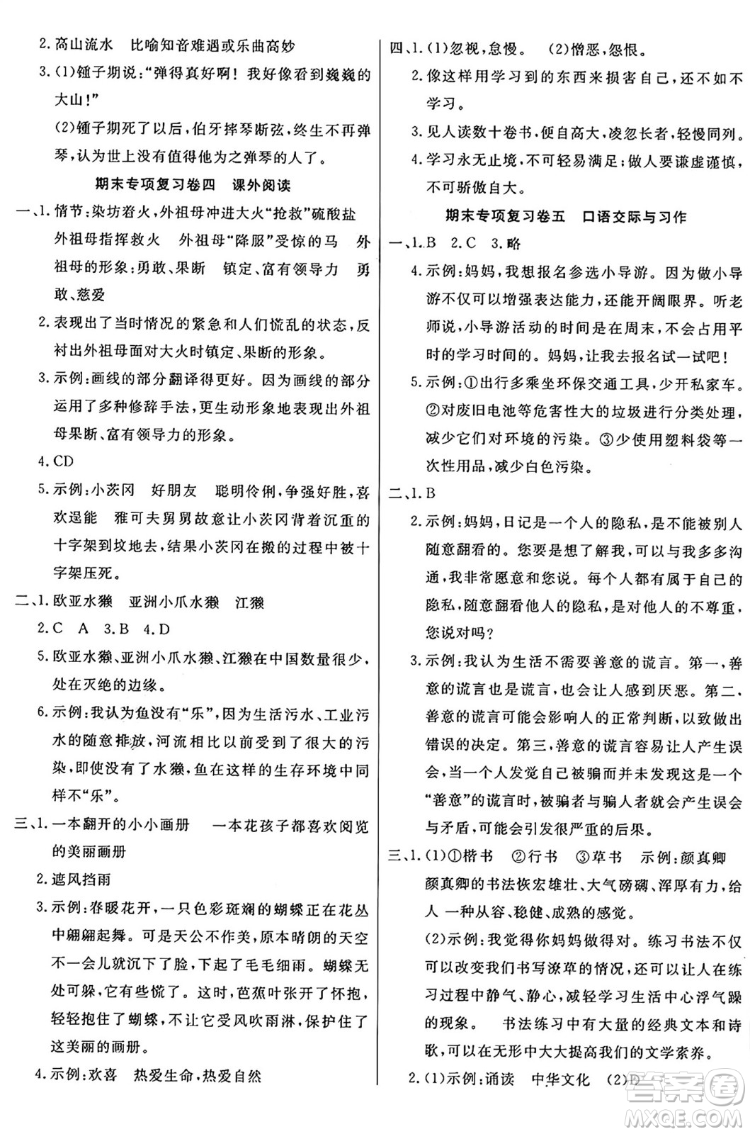 江蘇鳳凰美術(shù)出版社2024年秋廣文圖書黃岡小博士沖刺100分六年級(jí)語文上冊(cè)人教版答案