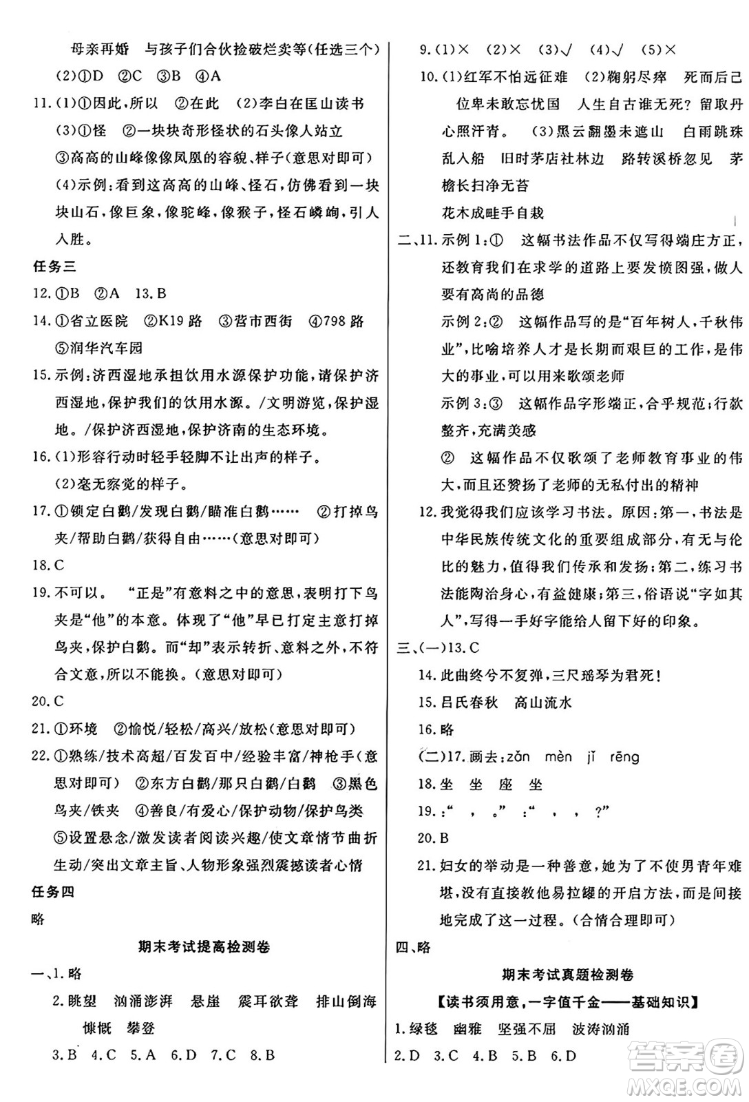 江蘇鳳凰美術(shù)出版社2024年秋廣文圖書黃岡小博士沖刺100分六年級(jí)語文上冊(cè)人教版答案