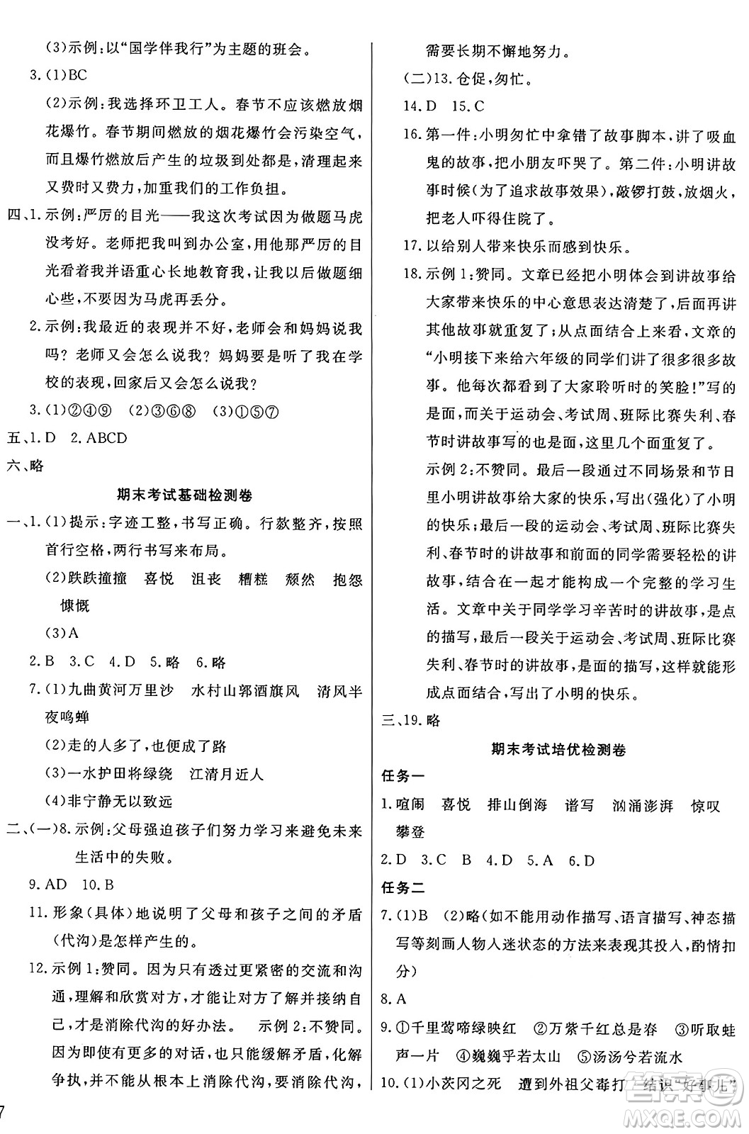 江蘇鳳凰美術(shù)出版社2024年秋廣文圖書黃岡小博士沖刺100分六年級(jí)語文上冊(cè)人教版答案