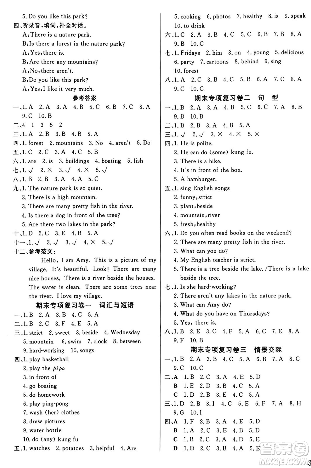 江蘇鳳凰美術(shù)出版社2024年秋廣文圖書(shū)黃岡小博士沖刺100分五年級(jí)英語(yǔ)上冊(cè)人教版答案