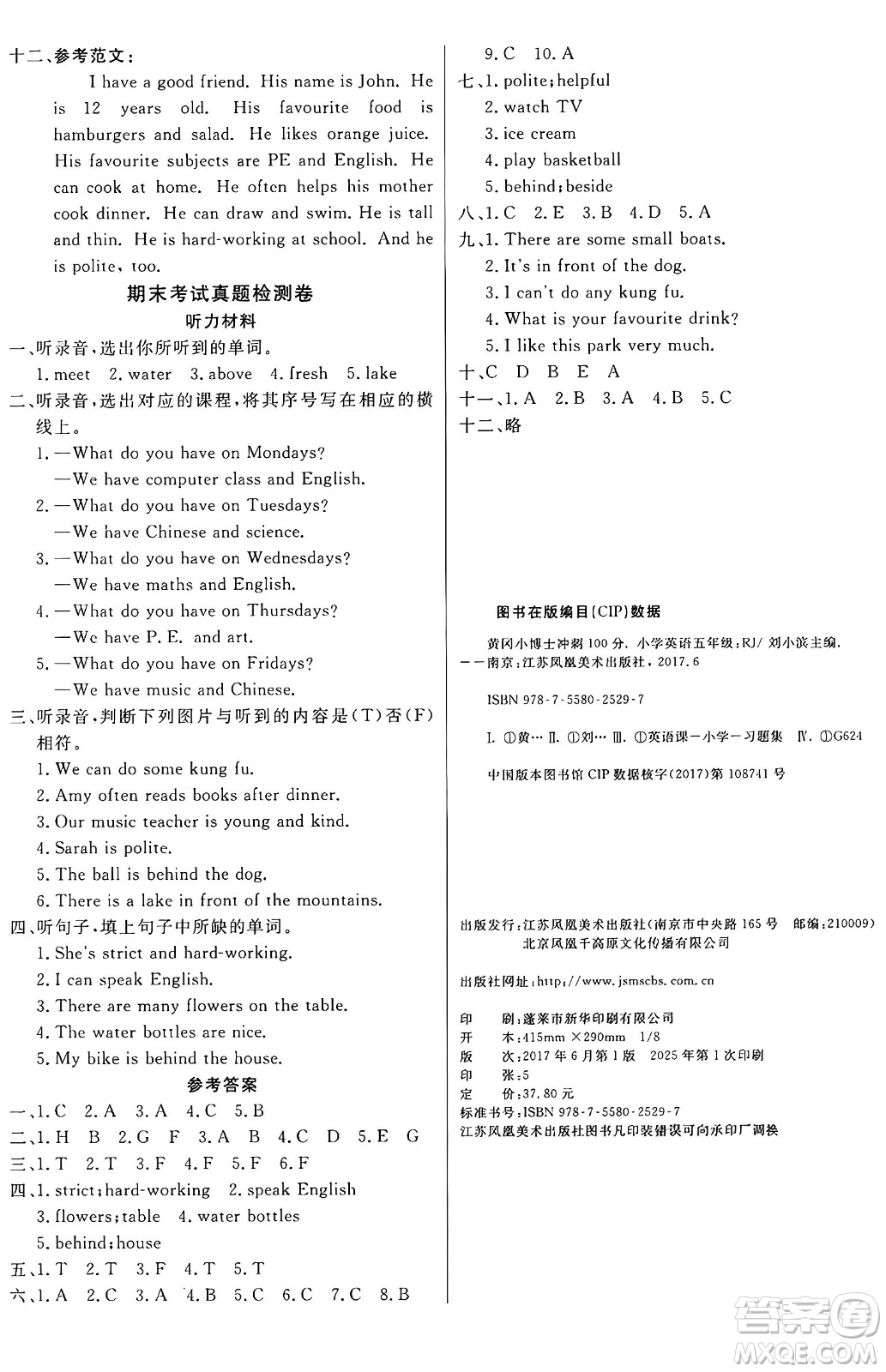 江蘇鳳凰美術(shù)出版社2024年秋廣文圖書(shū)黃岡小博士沖刺100分五年級(jí)英語(yǔ)上冊(cè)人教版答案