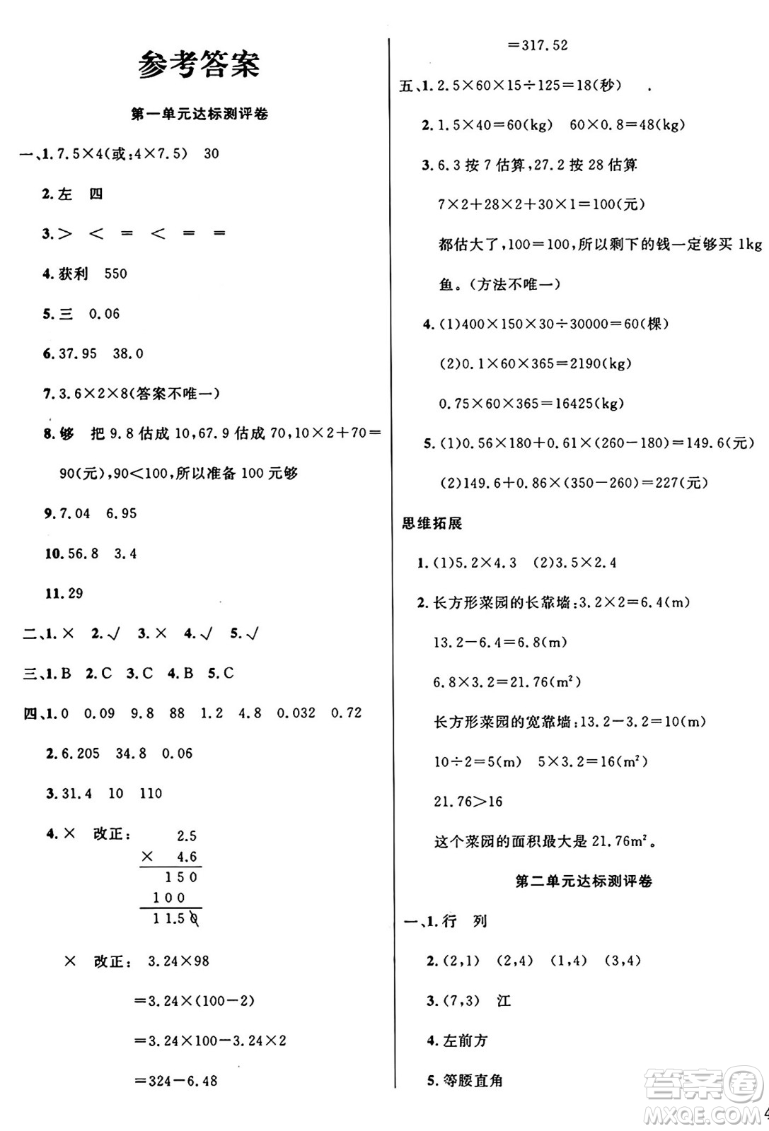 江蘇鳳凰美術出版社2024年秋廣文圖書黃岡小博士沖刺100分五年級數(shù)學上冊人教版答案