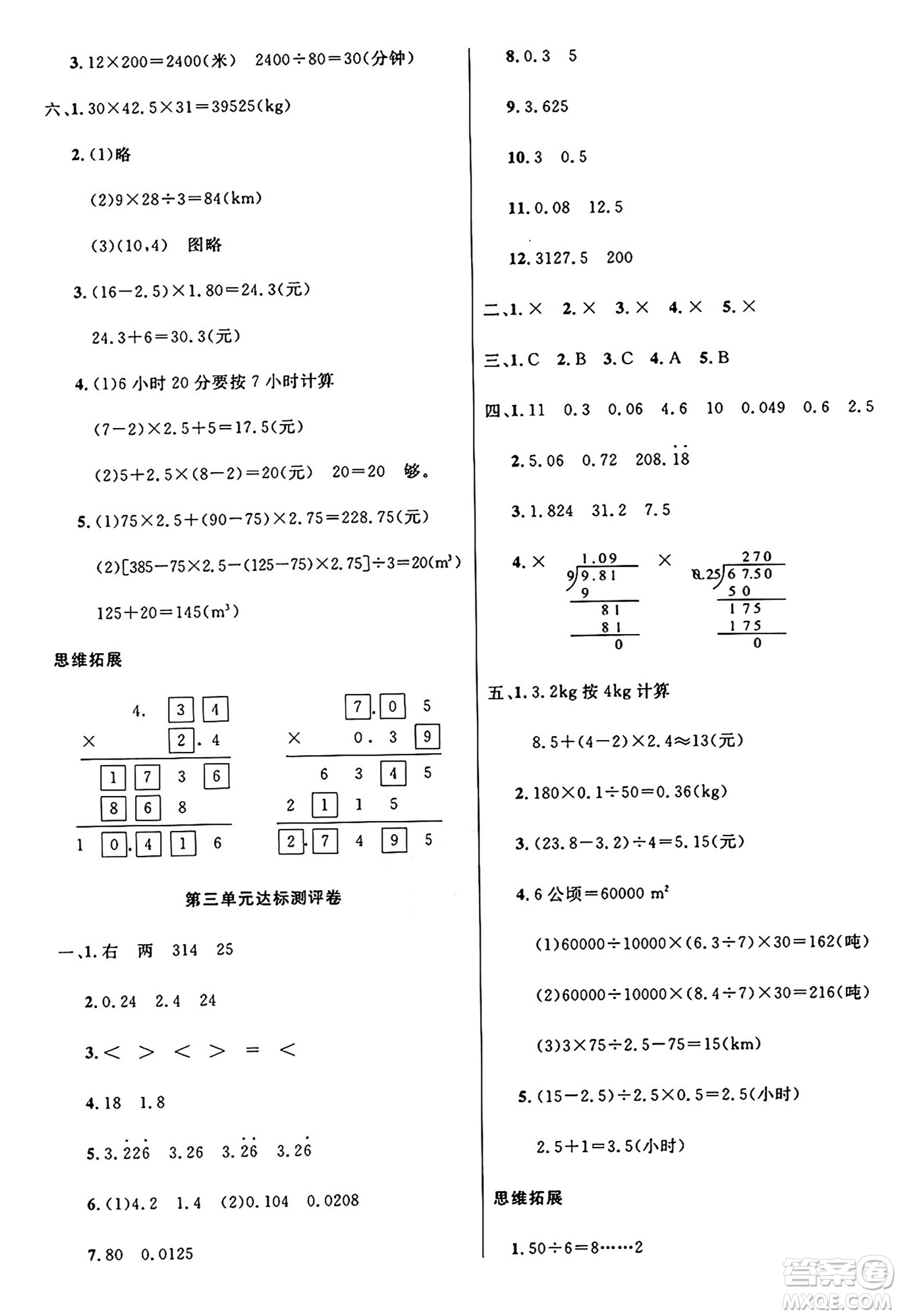 江蘇鳳凰美術出版社2024年秋廣文圖書黃岡小博士沖刺100分五年級數(shù)學上冊人教版答案