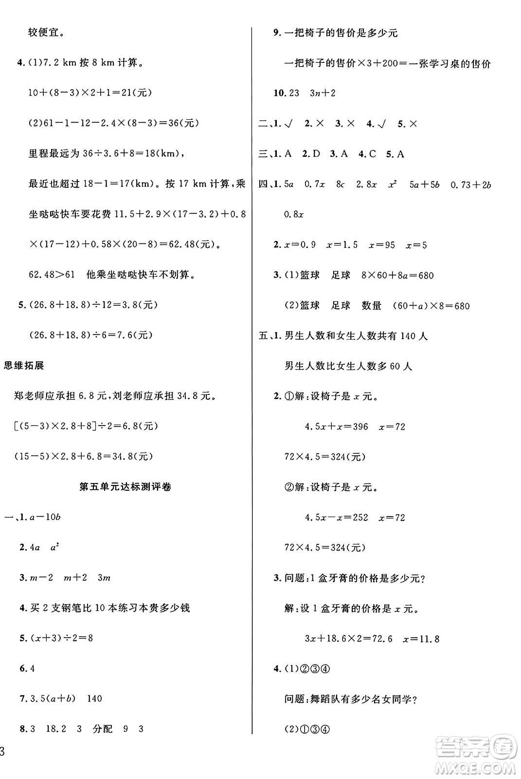 江蘇鳳凰美術出版社2024年秋廣文圖書黃岡小博士沖刺100分五年級數(shù)學上冊人教版答案