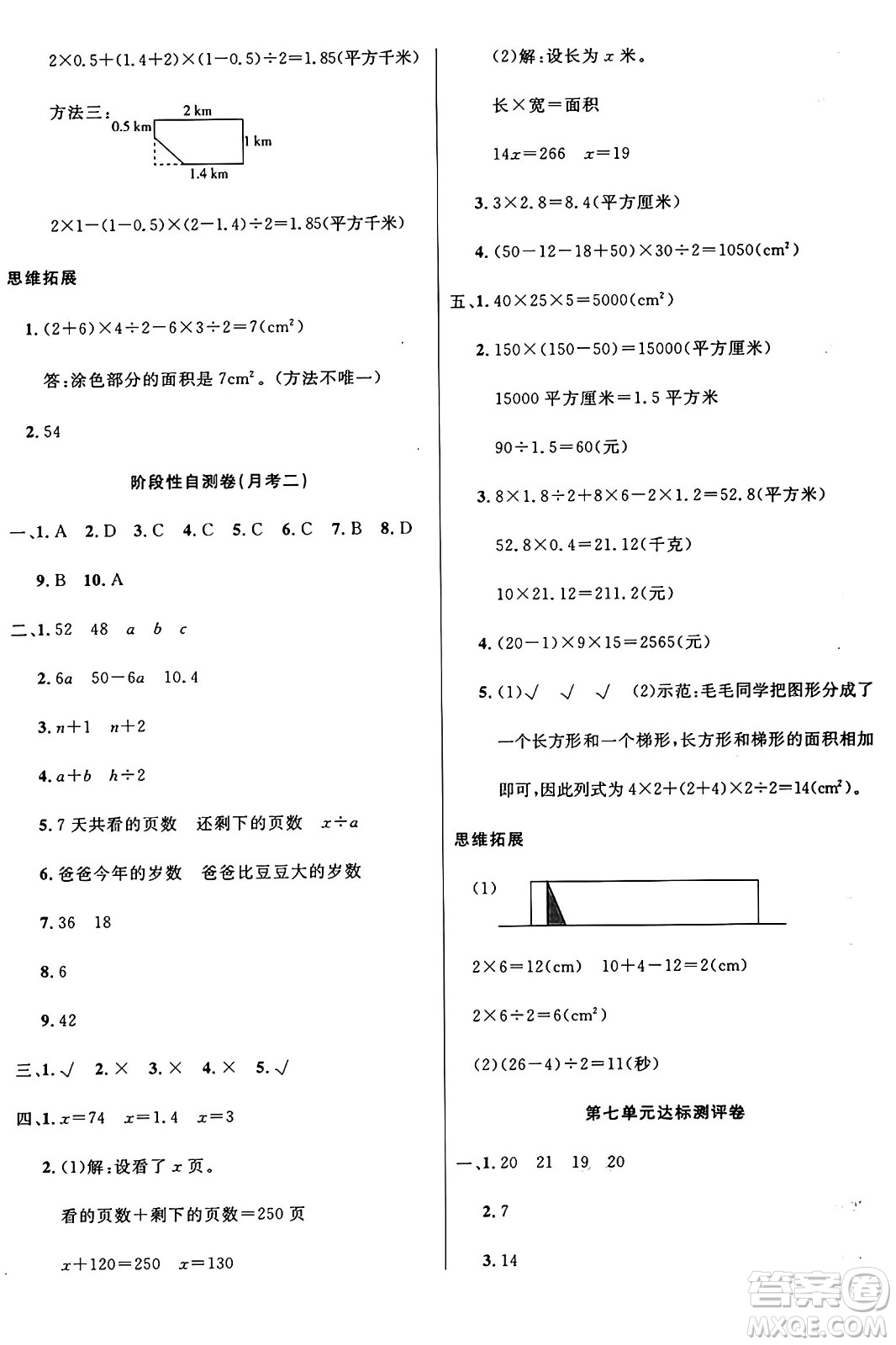 江蘇鳳凰美術出版社2024年秋廣文圖書黃岡小博士沖刺100分五年級數(shù)學上冊人教版答案