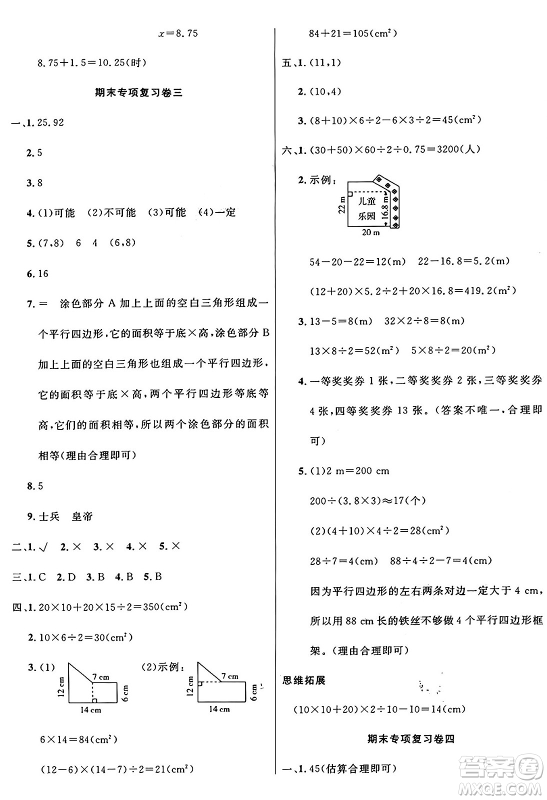 江蘇鳳凰美術出版社2024年秋廣文圖書黃岡小博士沖刺100分五年級數(shù)學上冊人教版答案