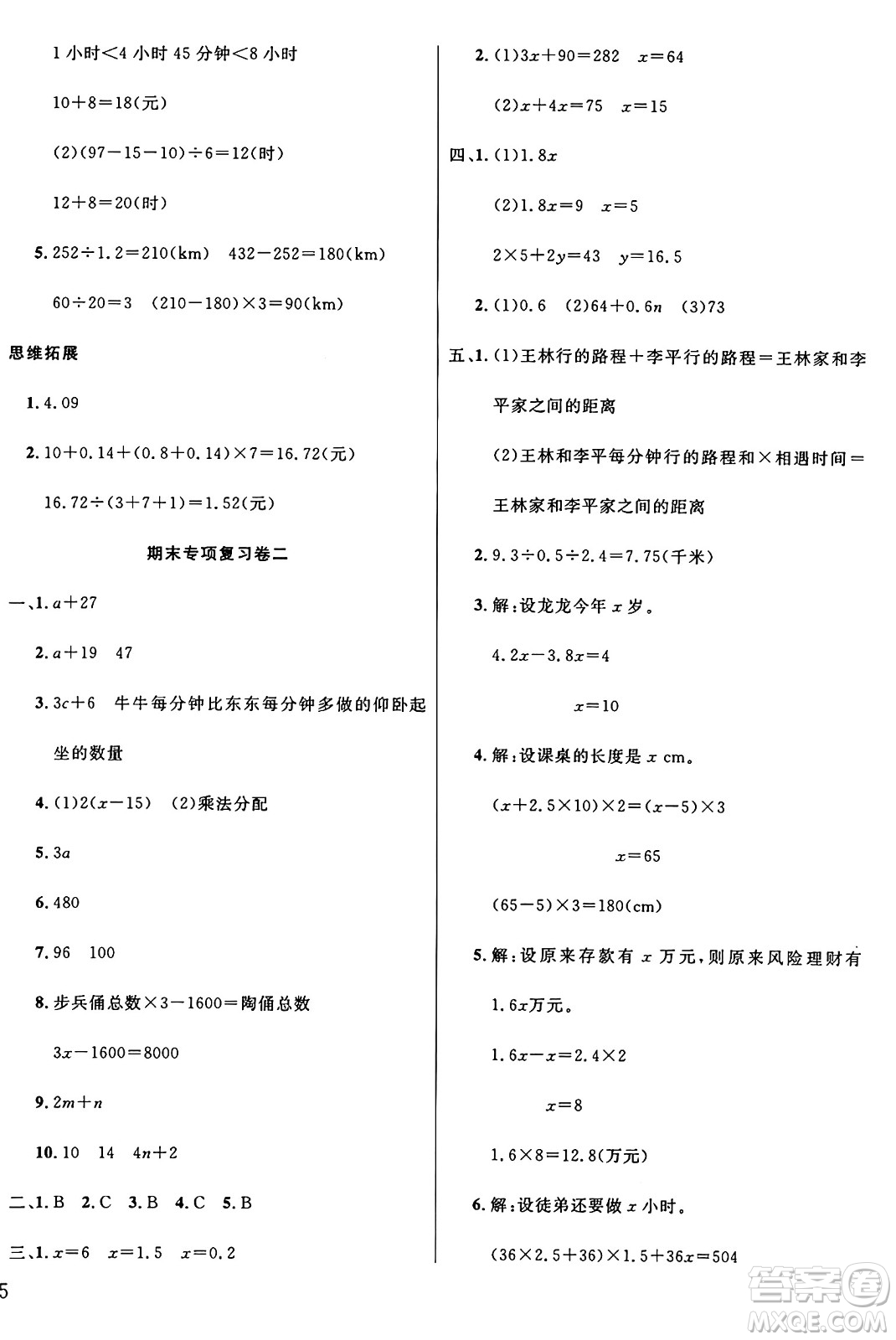 江蘇鳳凰美術出版社2024年秋廣文圖書黃岡小博士沖刺100分五年級數(shù)學上冊人教版答案