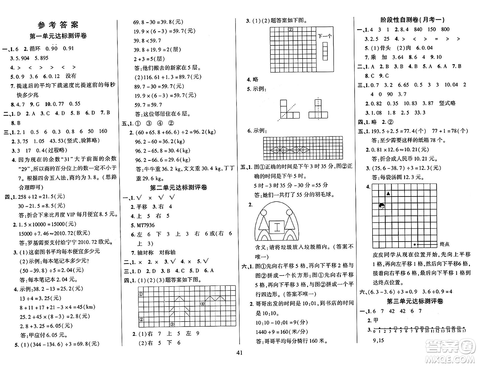 江蘇鳳凰美術(shù)出版社2024年秋廣文圖書(shū)黃岡小博士沖刺100分五年級(jí)數(shù)學(xué)上冊(cè)北師大版答案