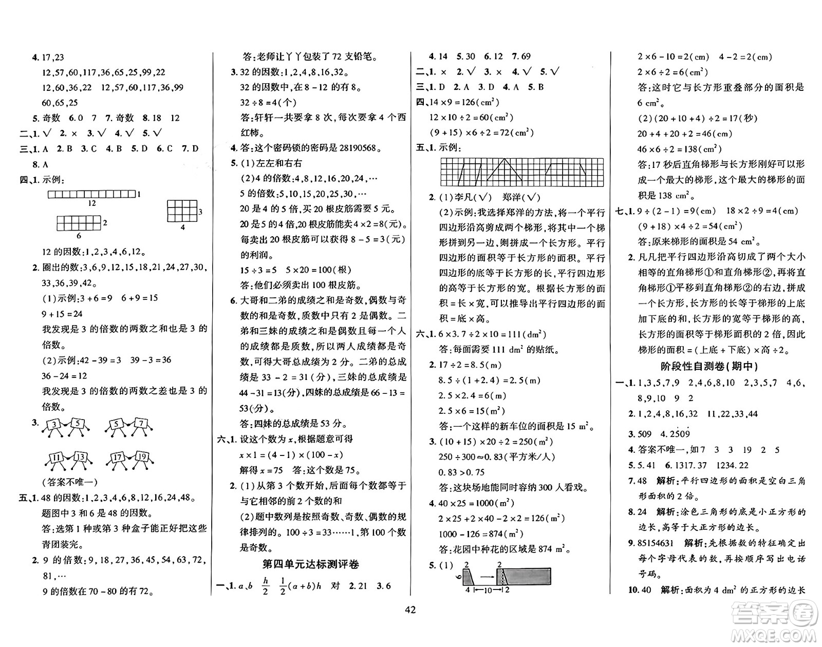 江蘇鳳凰美術(shù)出版社2024年秋廣文圖書(shū)黃岡小博士沖刺100分五年級(jí)數(shù)學(xué)上冊(cè)北師大版答案