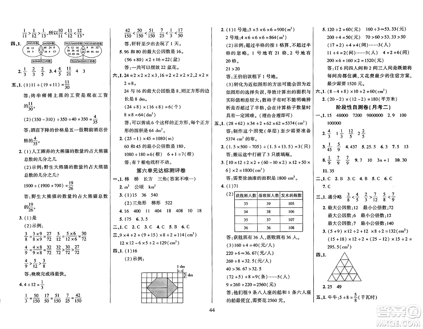 江蘇鳳凰美術(shù)出版社2024年秋廣文圖書(shū)黃岡小博士沖刺100分五年級(jí)數(shù)學(xué)上冊(cè)北師大版答案