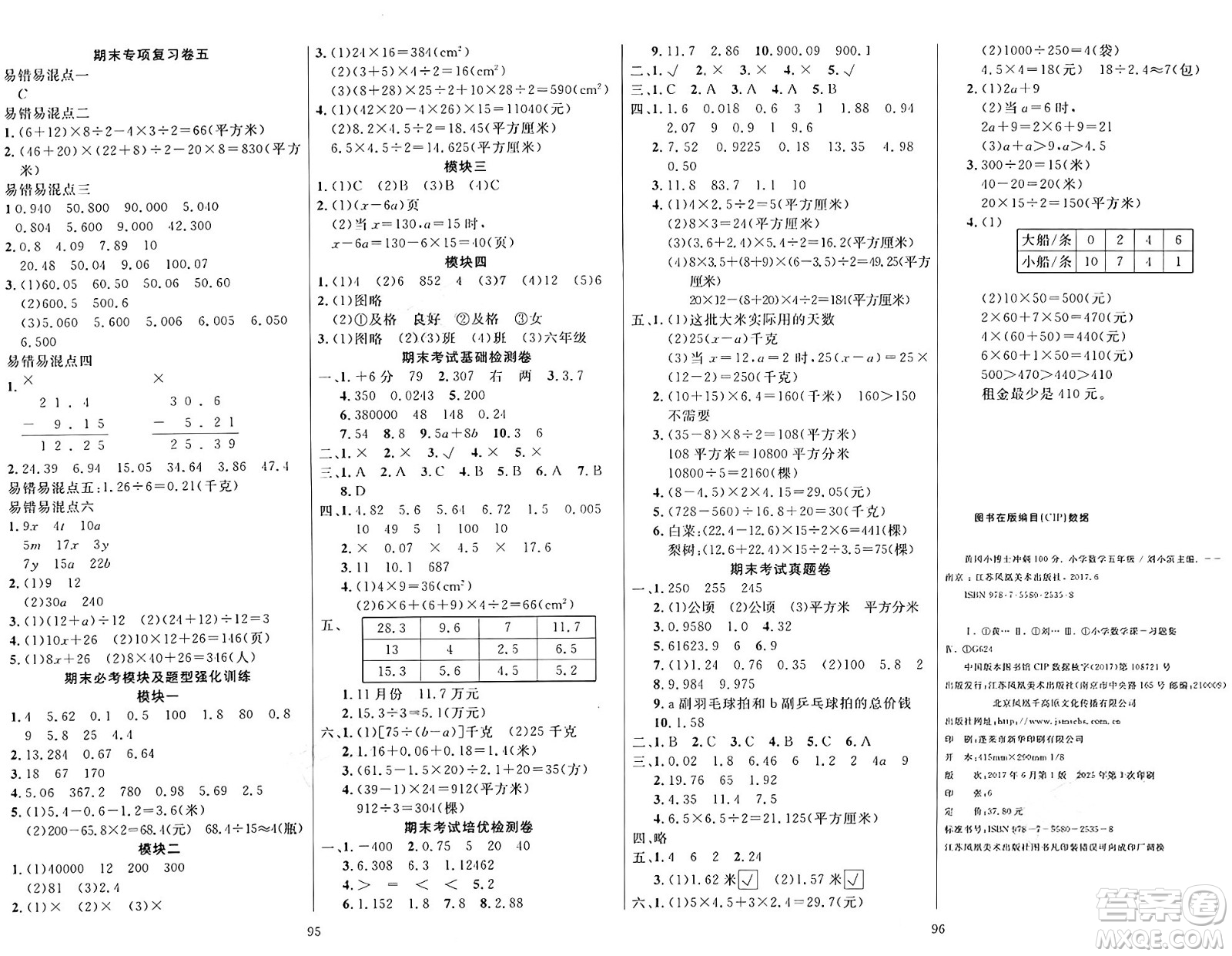 江蘇鳳凰美術(shù)出版社2024年秋廣文圖書黃岡小博士沖刺100分五年級數(shù)學(xué)上冊蘇教版答案