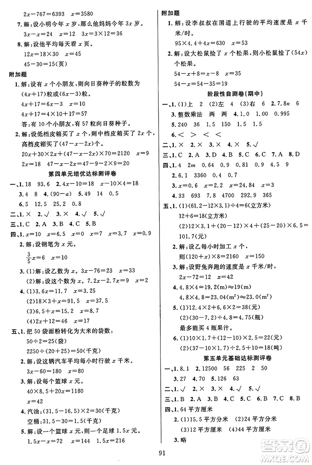 江蘇鳳凰美術(shù)出版社2024年秋廣文圖書黃岡小博士沖刺100分五年級數(shù)學上冊青島版山東專版答案