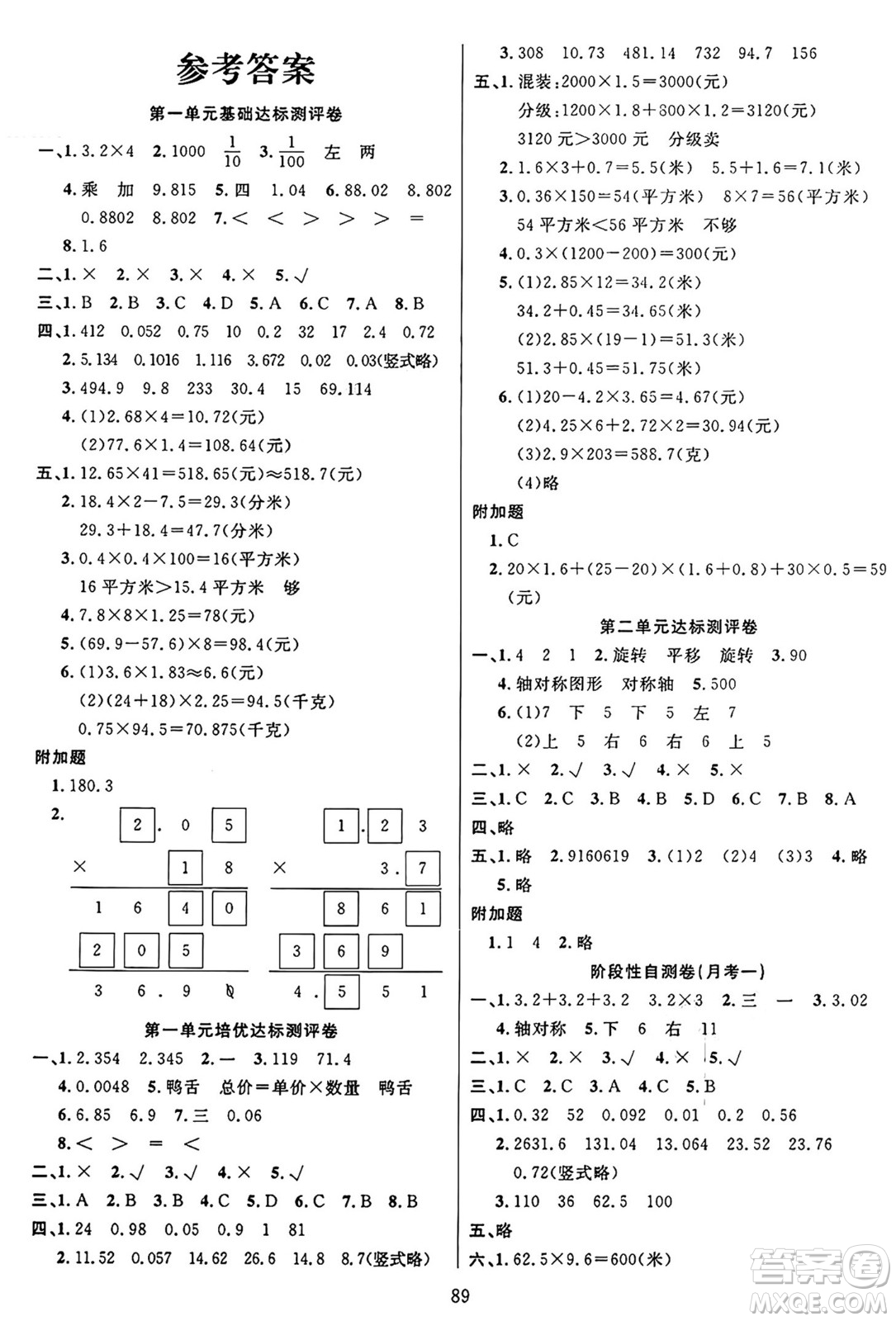 江蘇鳳凰美術(shù)出版社2024年秋廣文圖書黃岡小博士沖刺100分五年級數(shù)學上冊青島版山東專版答案