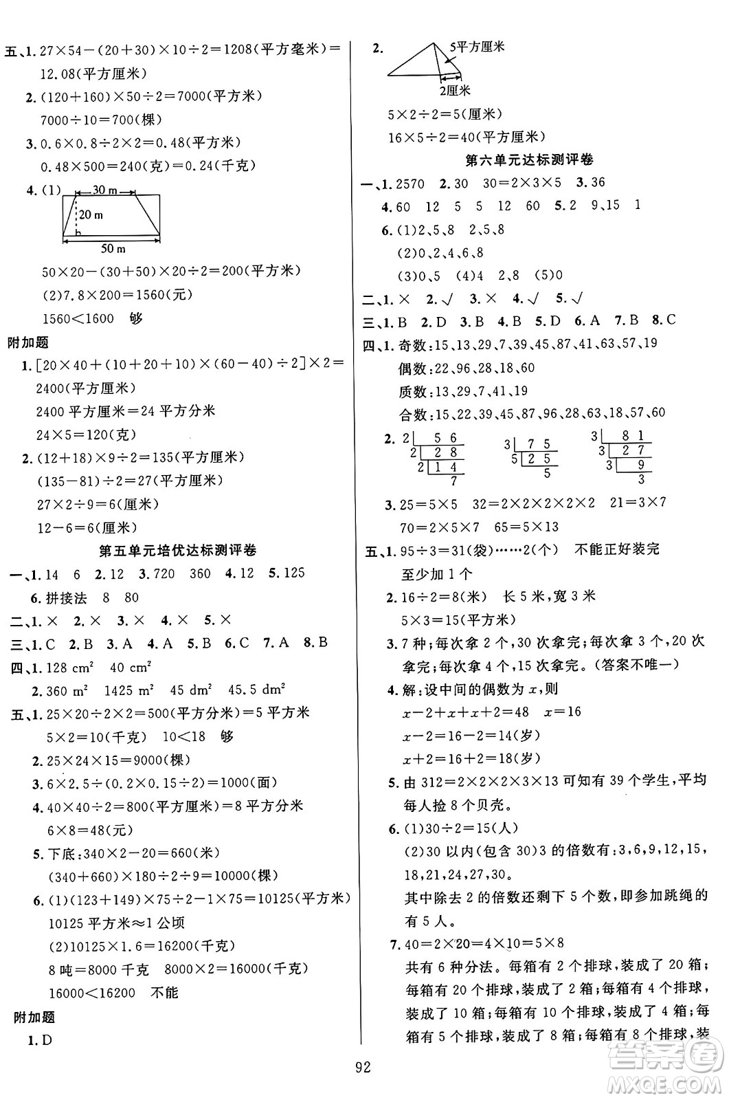 江蘇鳳凰美術(shù)出版社2024年秋廣文圖書黃岡小博士沖刺100分五年級數(shù)學上冊青島版山東專版答案