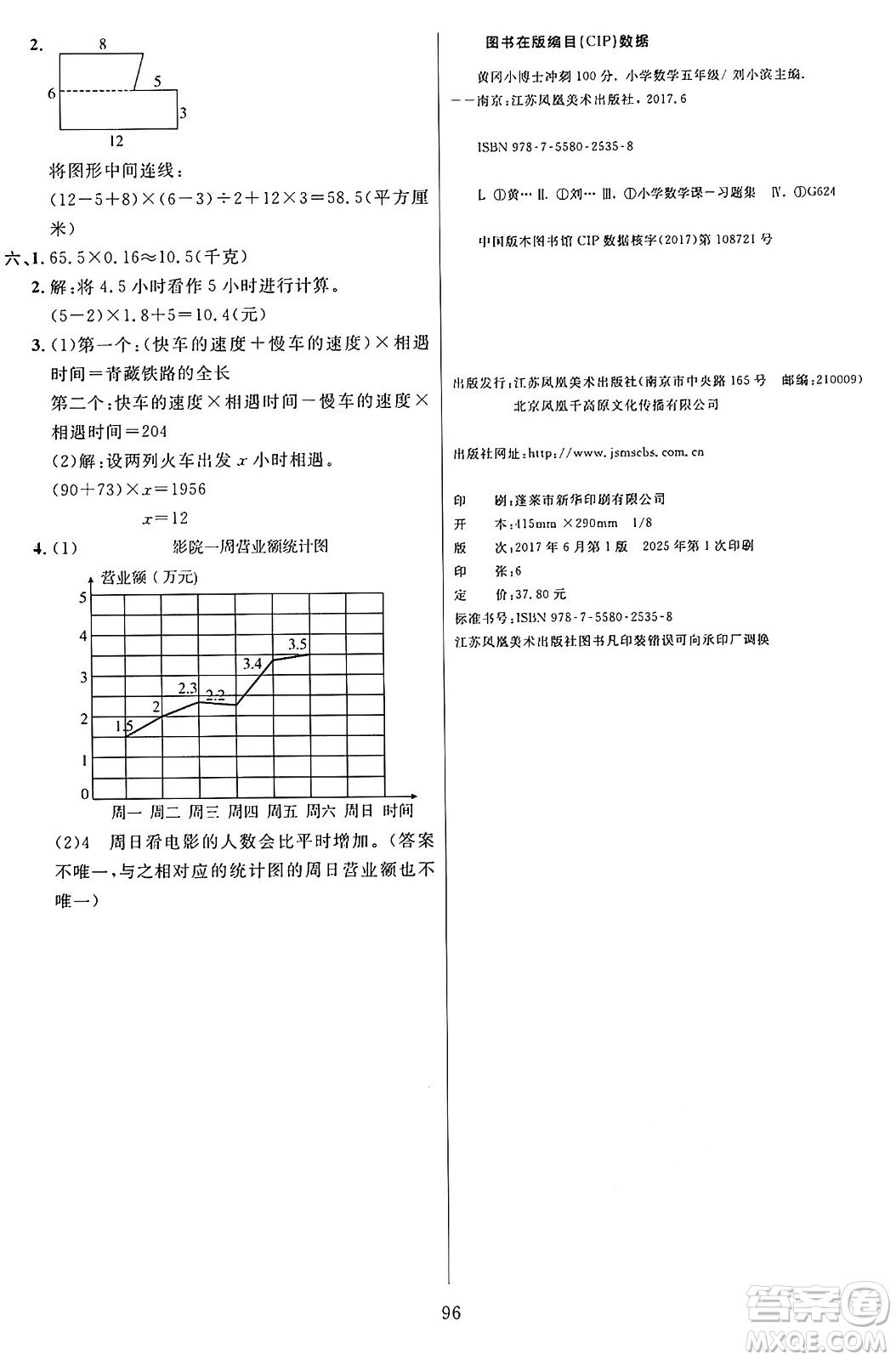 江蘇鳳凰美術(shù)出版社2024年秋廣文圖書黃岡小博士沖刺100分五年級數(shù)學上冊青島版山東專版答案