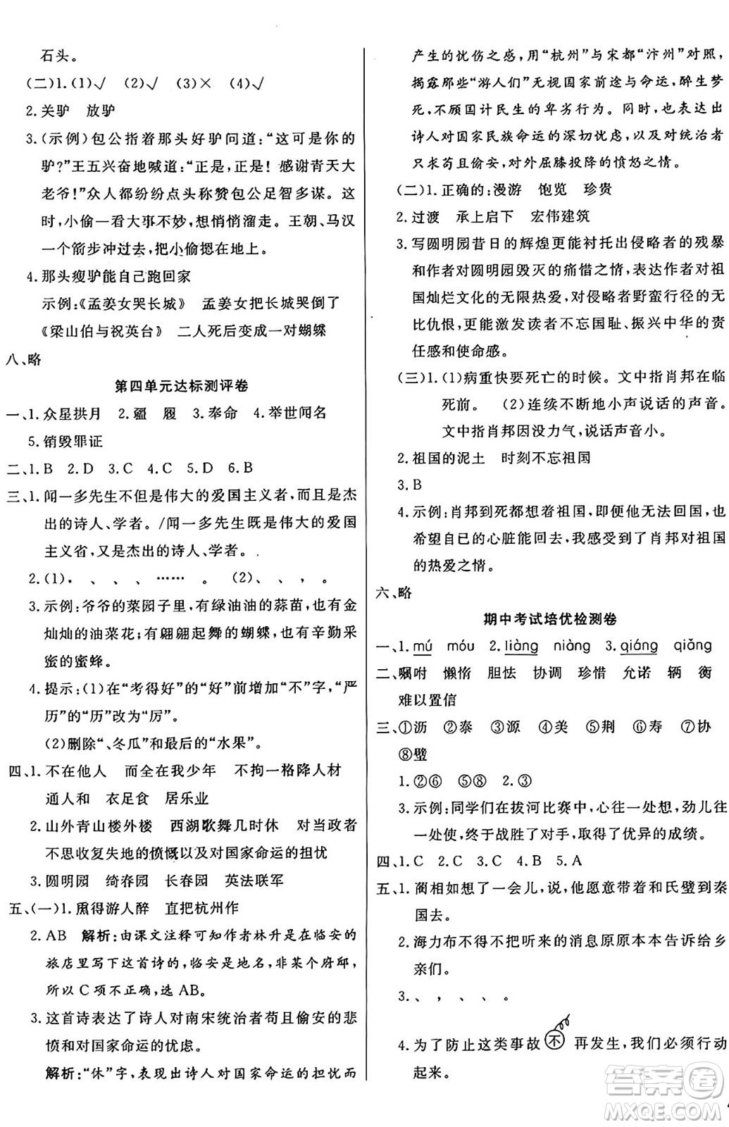 江蘇鳳凰美術(shù)出版社2024年秋廣文圖書黃岡小博士沖刺100分五年級(jí)語文上冊(cè)人教版答案