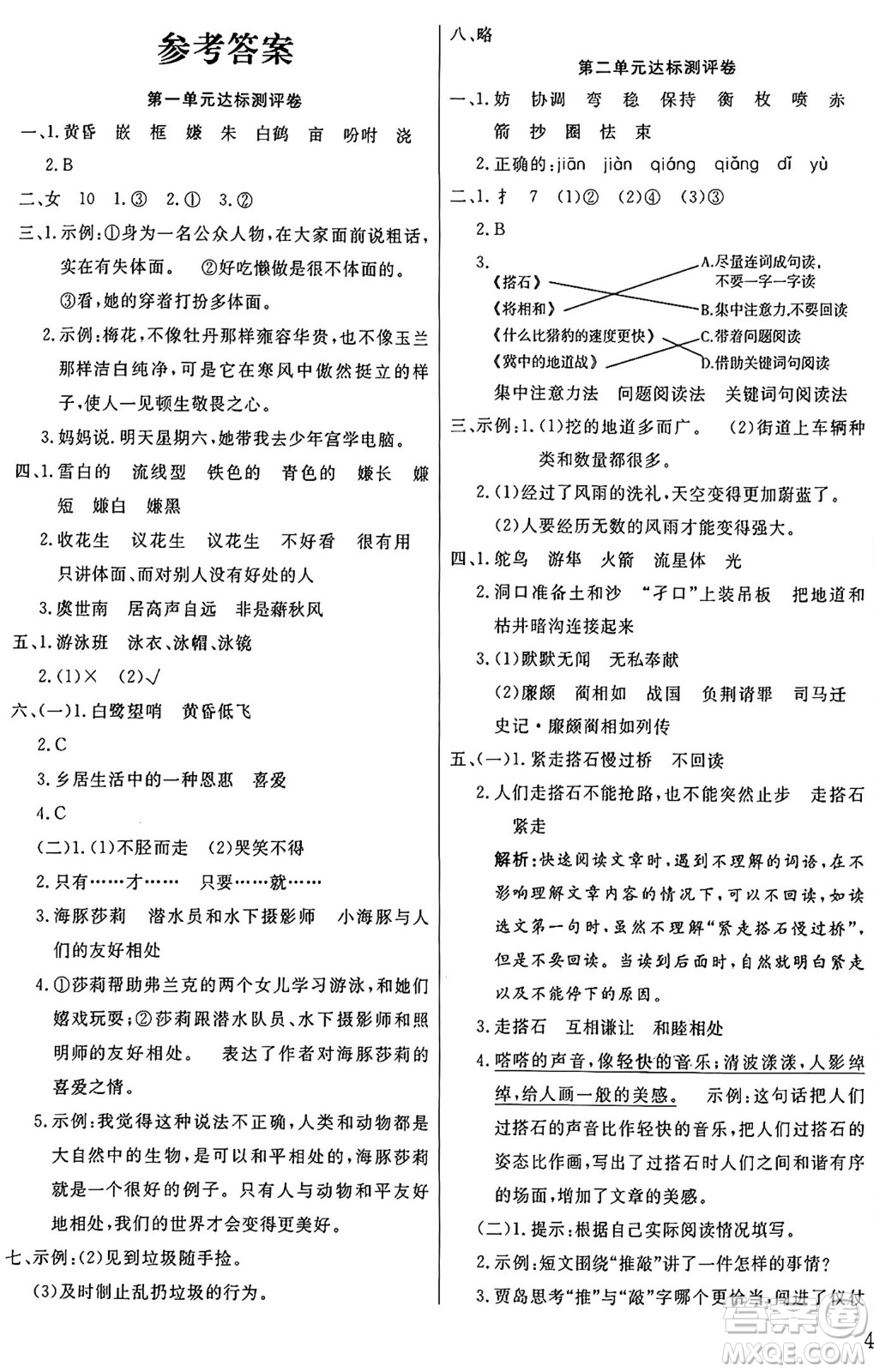 江蘇鳳凰美術(shù)出版社2024年秋廣文圖書黃岡小博士沖刺100分五年級(jí)語文上冊(cè)人教版答案