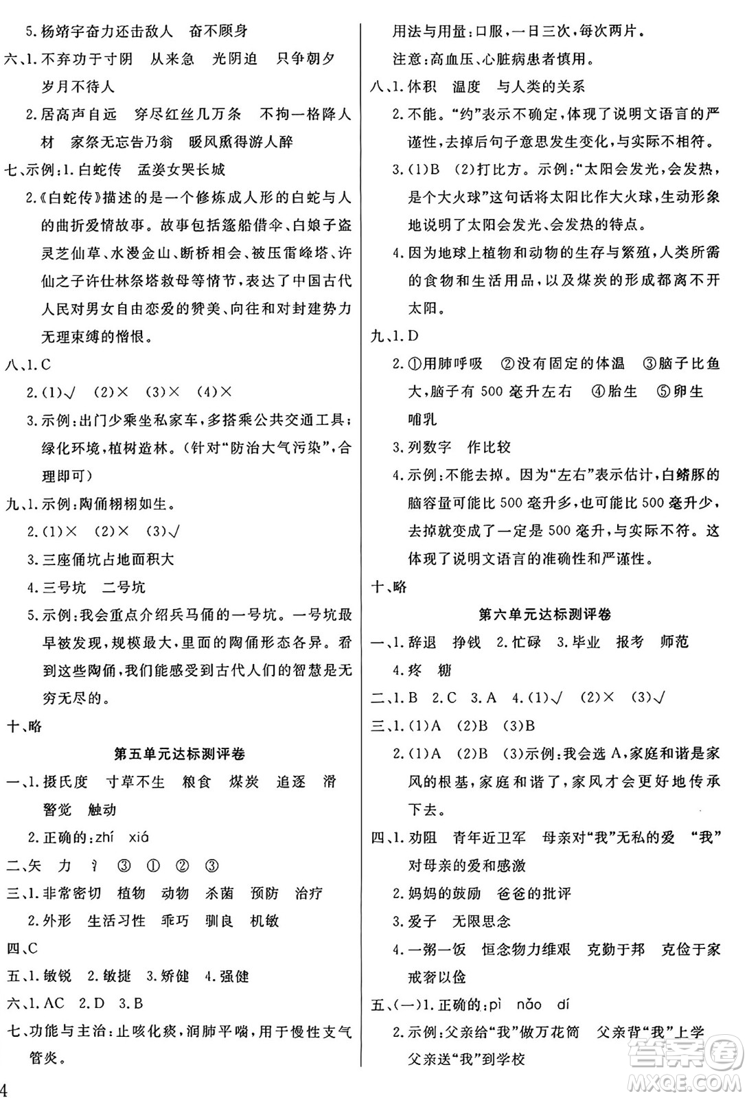 江蘇鳳凰美術(shù)出版社2024年秋廣文圖書黃岡小博士沖刺100分五年級(jí)語文上冊(cè)人教版答案