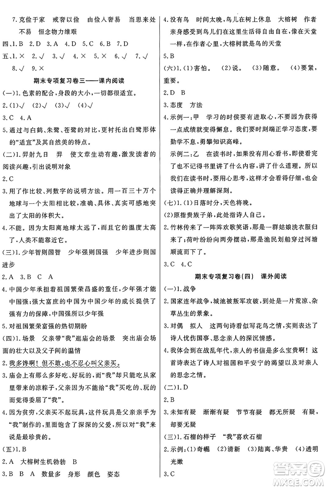 江蘇鳳凰美術(shù)出版社2024年秋廣文圖書黃岡小博士沖刺100分五年級(jí)語文上冊(cè)人教版答案