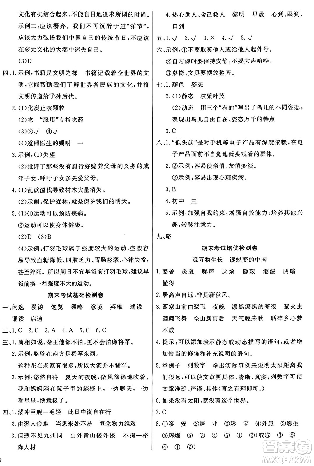 江蘇鳳凰美術(shù)出版社2024年秋廣文圖書黃岡小博士沖刺100分五年級(jí)語文上冊(cè)人教版答案