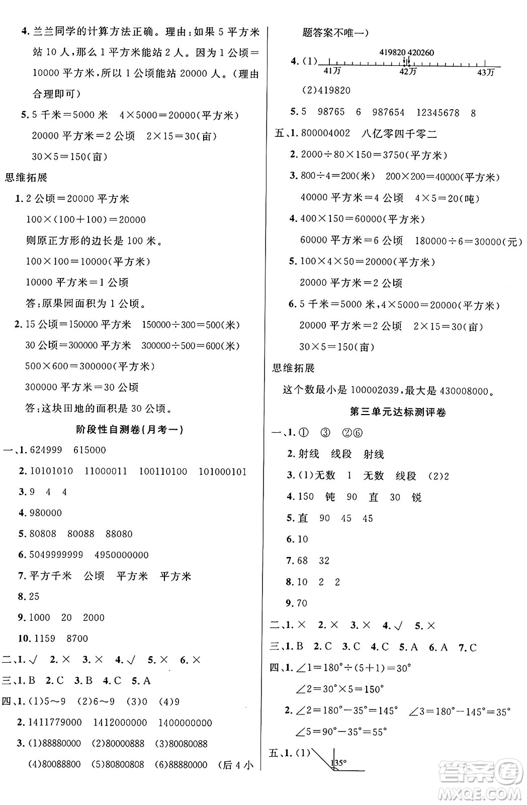 江蘇鳳凰美術(shù)出版社2024年秋廣文圖書(shū)黃岡小博士沖刺100分四年級(jí)數(shù)學(xué)上冊(cè)人教版答案