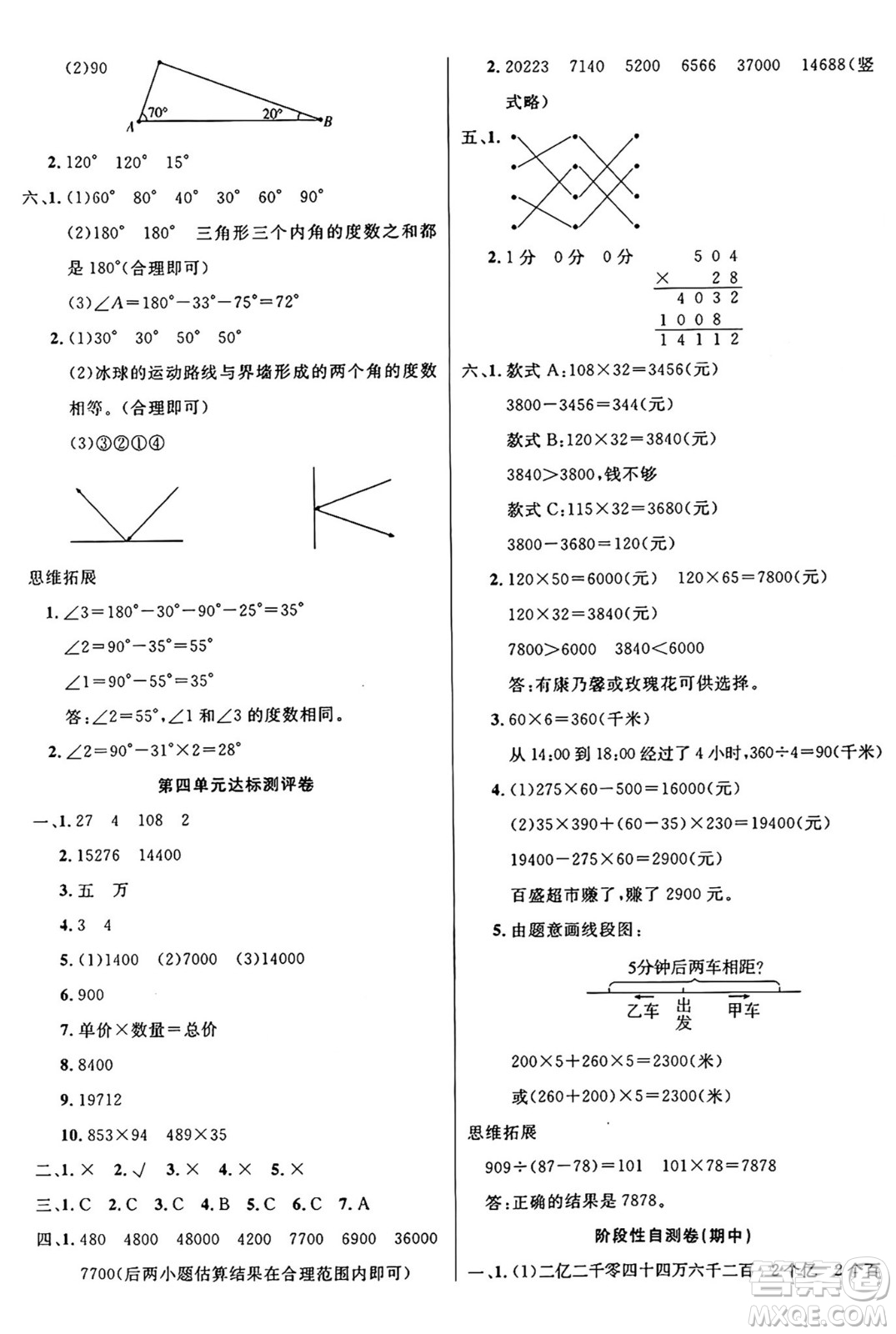 江蘇鳳凰美術(shù)出版社2024年秋廣文圖書(shū)黃岡小博士沖刺100分四年級(jí)數(shù)學(xué)上冊(cè)人教版答案