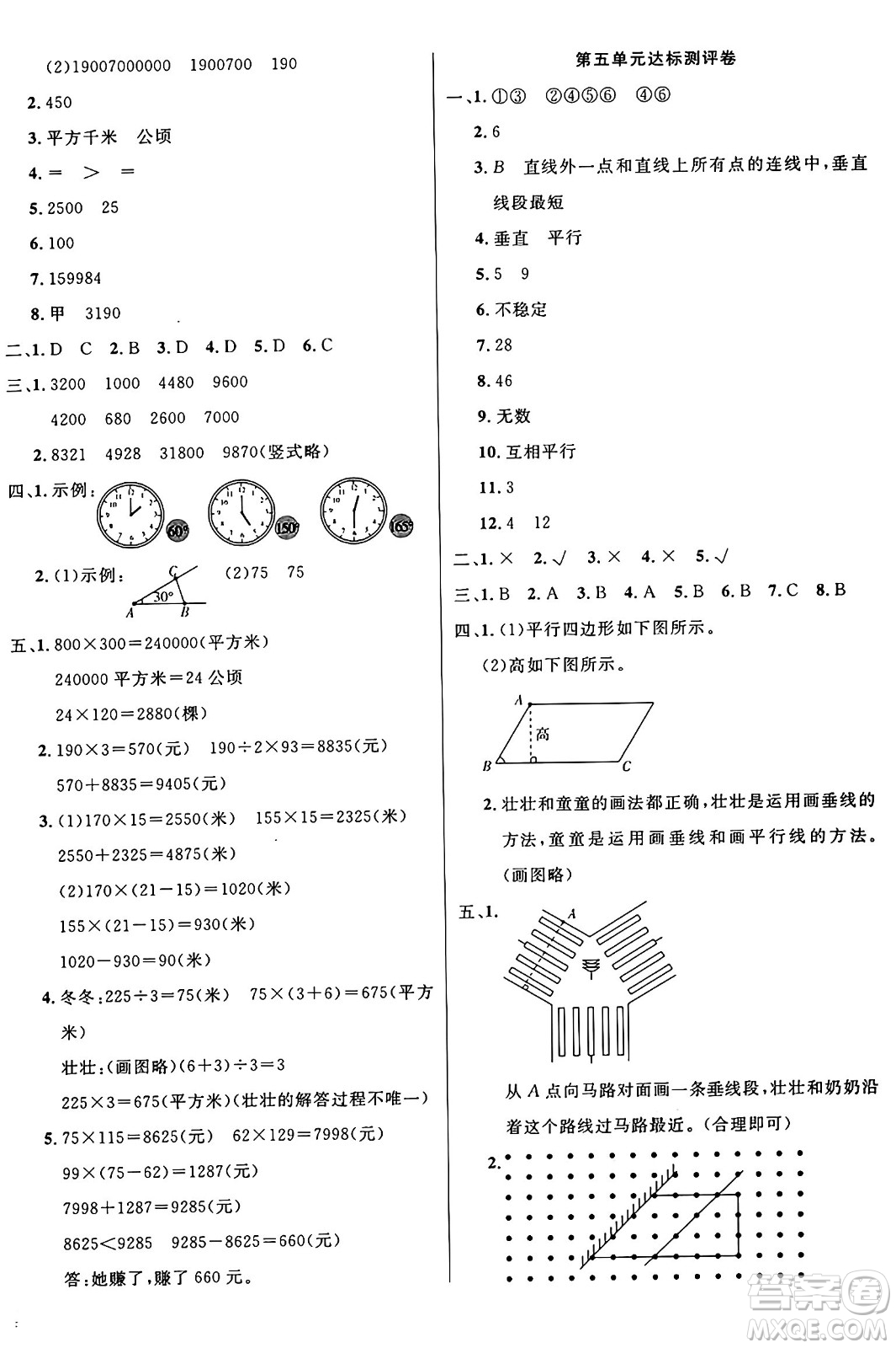 江蘇鳳凰美術(shù)出版社2024年秋廣文圖書(shū)黃岡小博士沖刺100分四年級(jí)數(shù)學(xué)上冊(cè)人教版答案