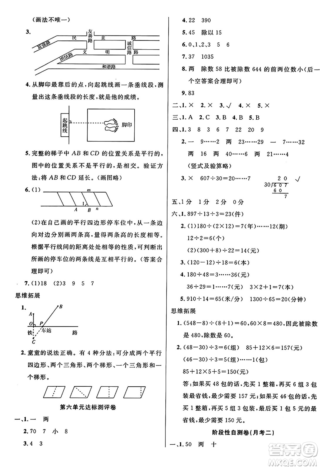 江蘇鳳凰美術(shù)出版社2024年秋廣文圖書(shū)黃岡小博士沖刺100分四年級(jí)數(shù)學(xué)上冊(cè)人教版答案