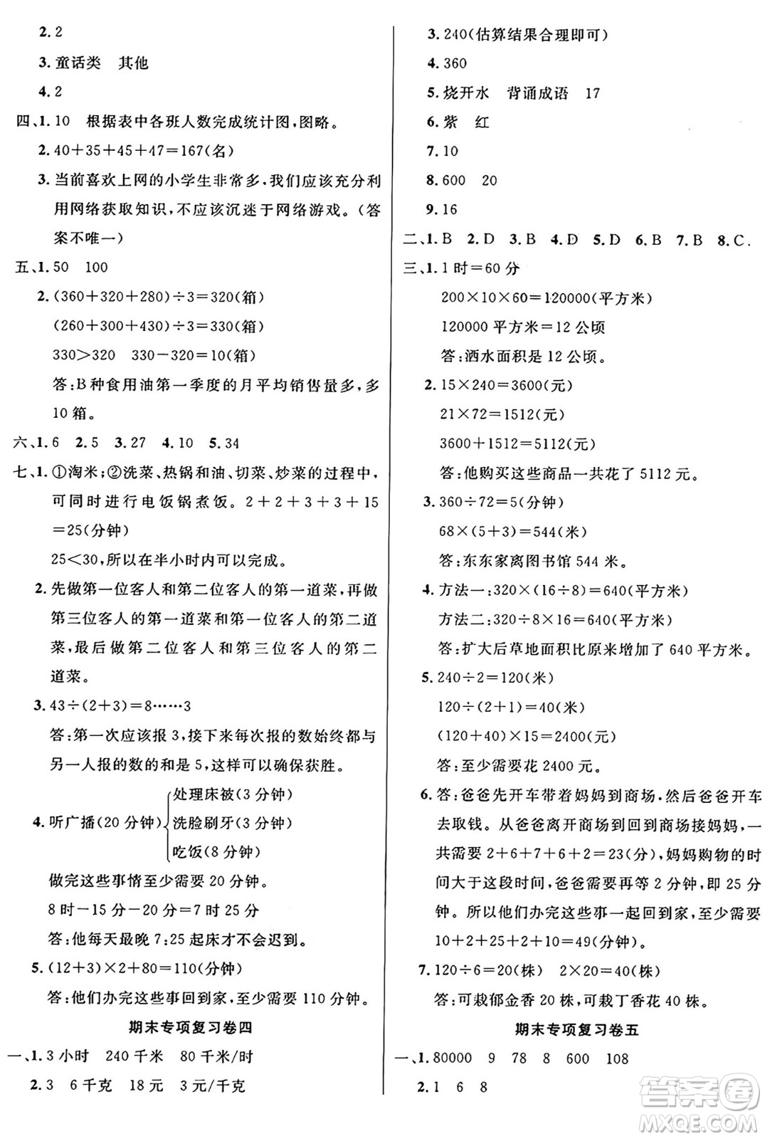 江蘇鳳凰美術(shù)出版社2024年秋廣文圖書(shū)黃岡小博士沖刺100分四年級(jí)數(shù)學(xué)上冊(cè)人教版答案