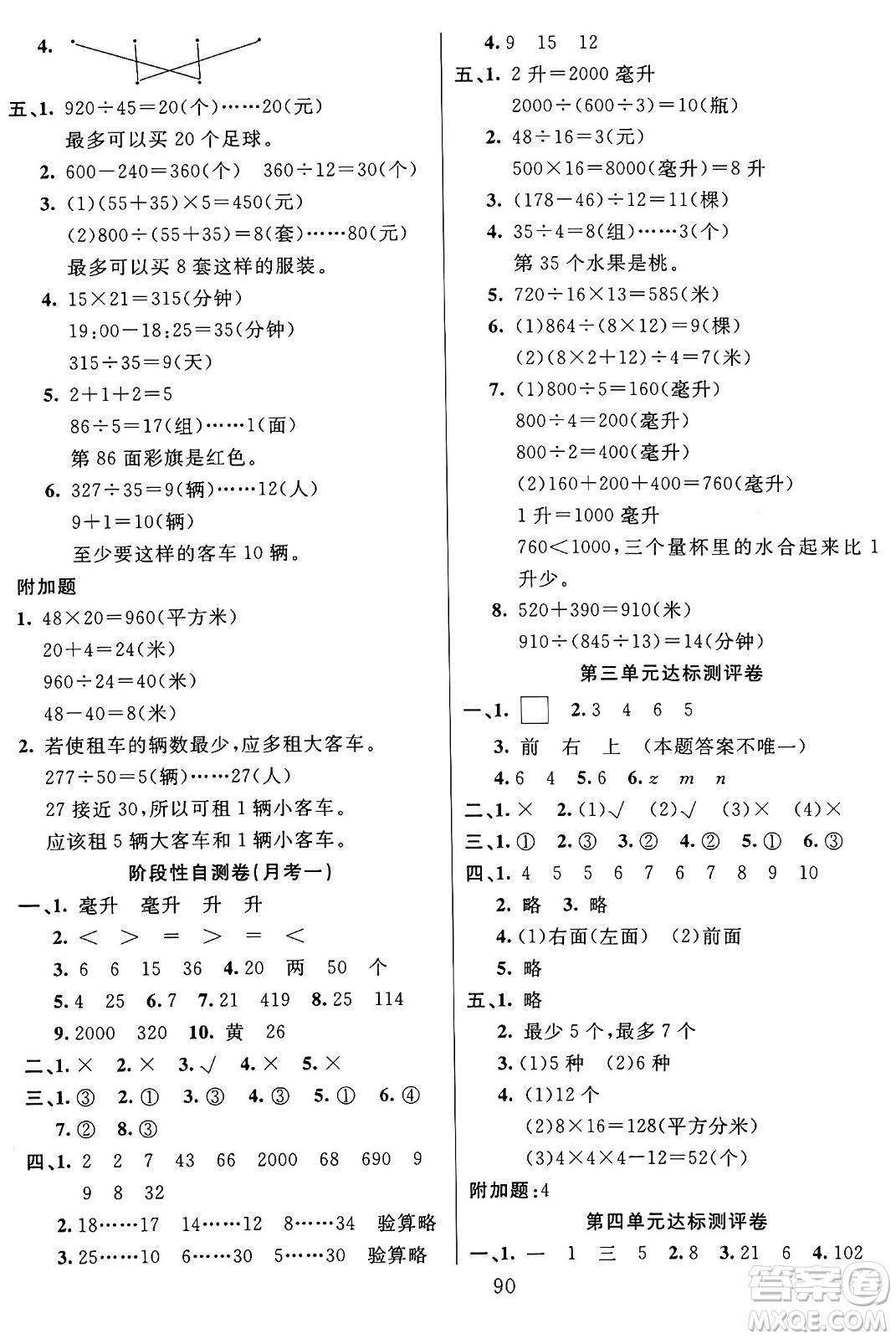 江蘇鳳凰美術出版社2024年秋廣文圖書黃岡小博士沖刺100分四年級數(shù)學上冊蘇教版答案