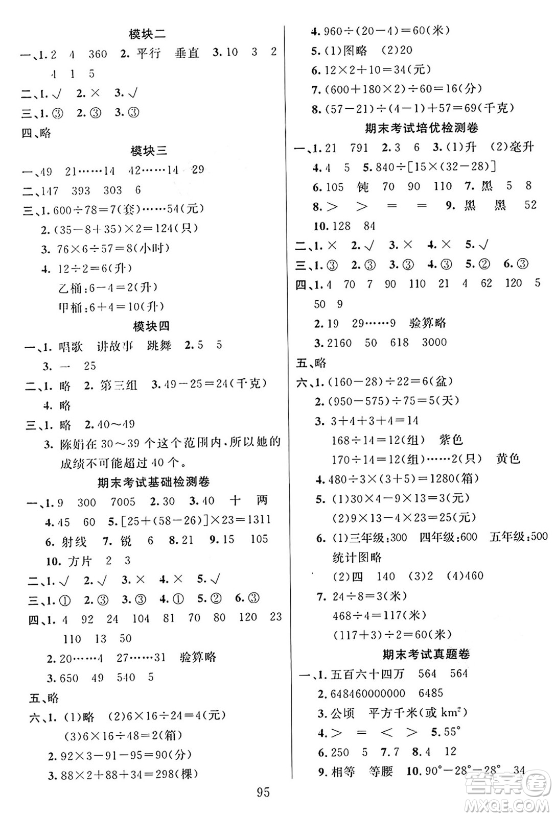 江蘇鳳凰美術出版社2024年秋廣文圖書黃岡小博士沖刺100分四年級數(shù)學上冊蘇教版答案