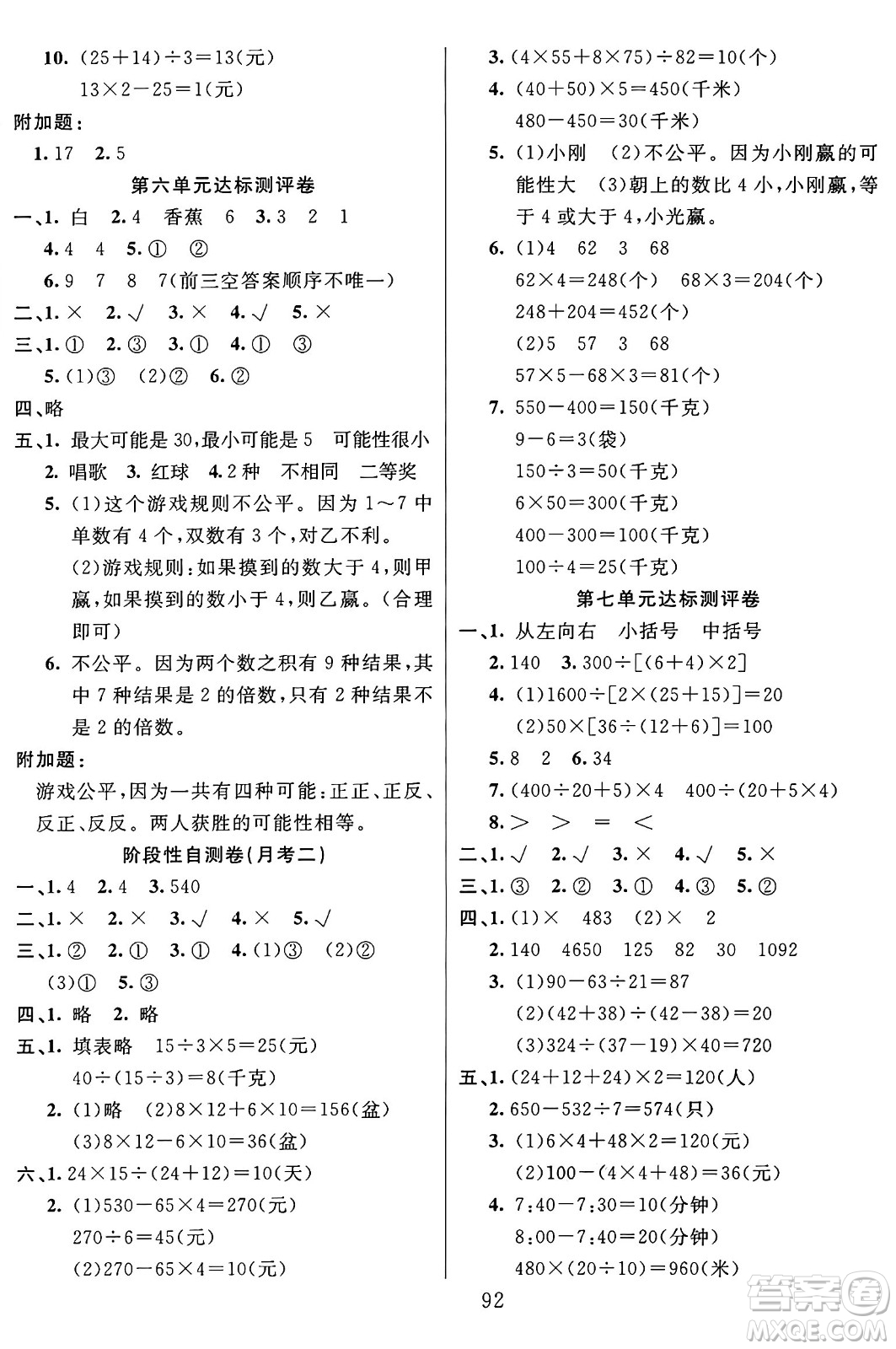 江蘇鳳凰美術出版社2024年秋廣文圖書黃岡小博士沖刺100分四年級數(shù)學上冊蘇教版答案