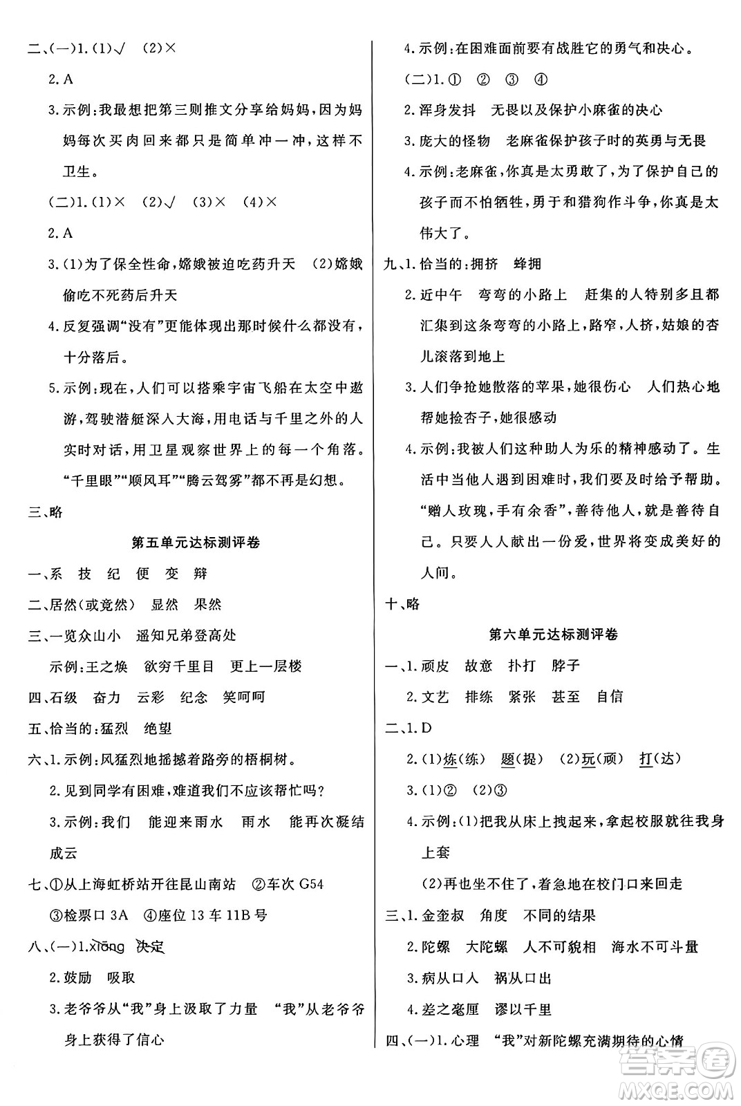 江蘇鳳凰美術出版社2024年秋廣文圖書黃岡小博士沖刺100分四年級語文上冊人教版答案