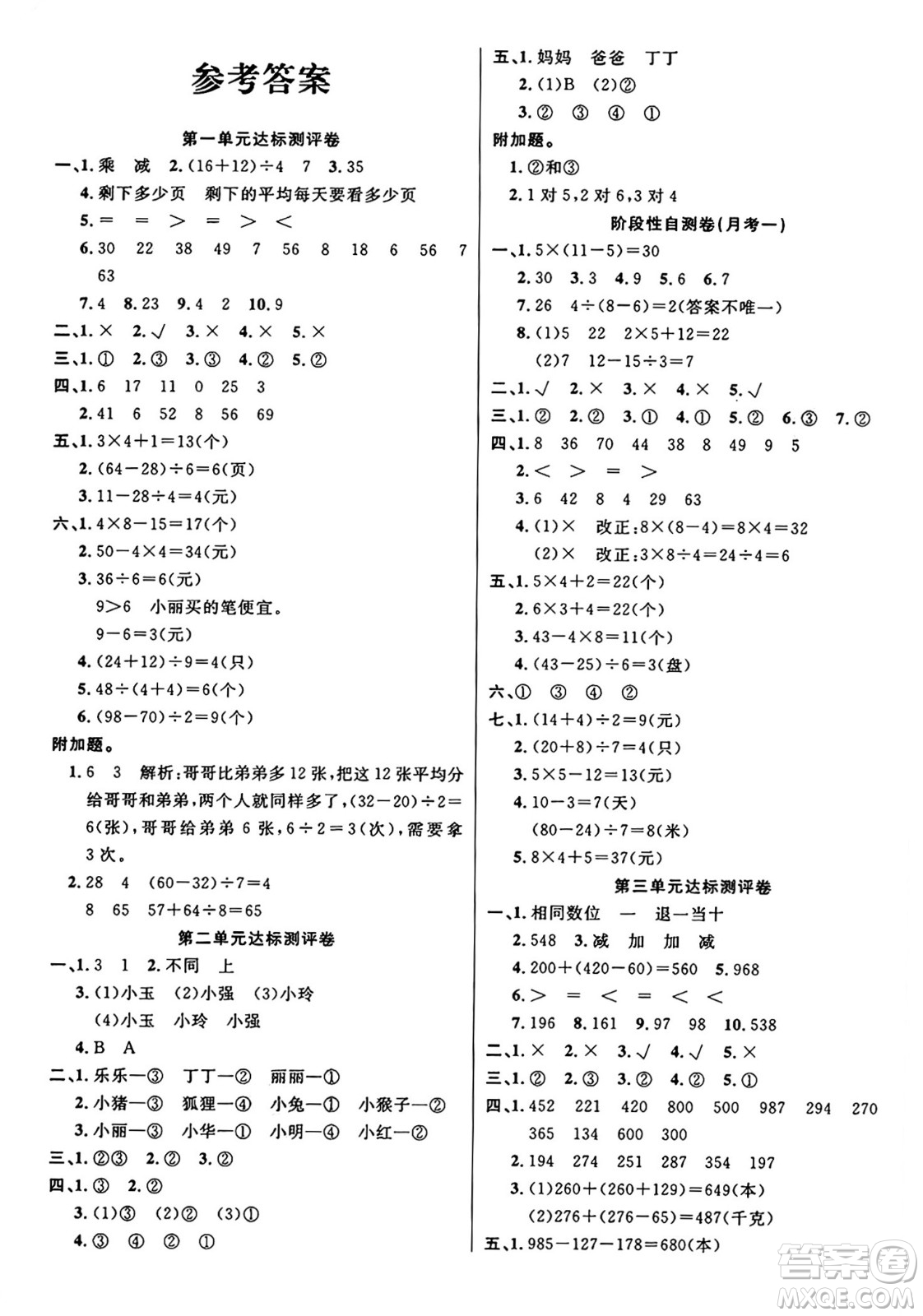 江蘇鳳凰美術出版社2024年秋廣文圖書黃岡小博士沖刺100分三年級數學上冊北師大版答案