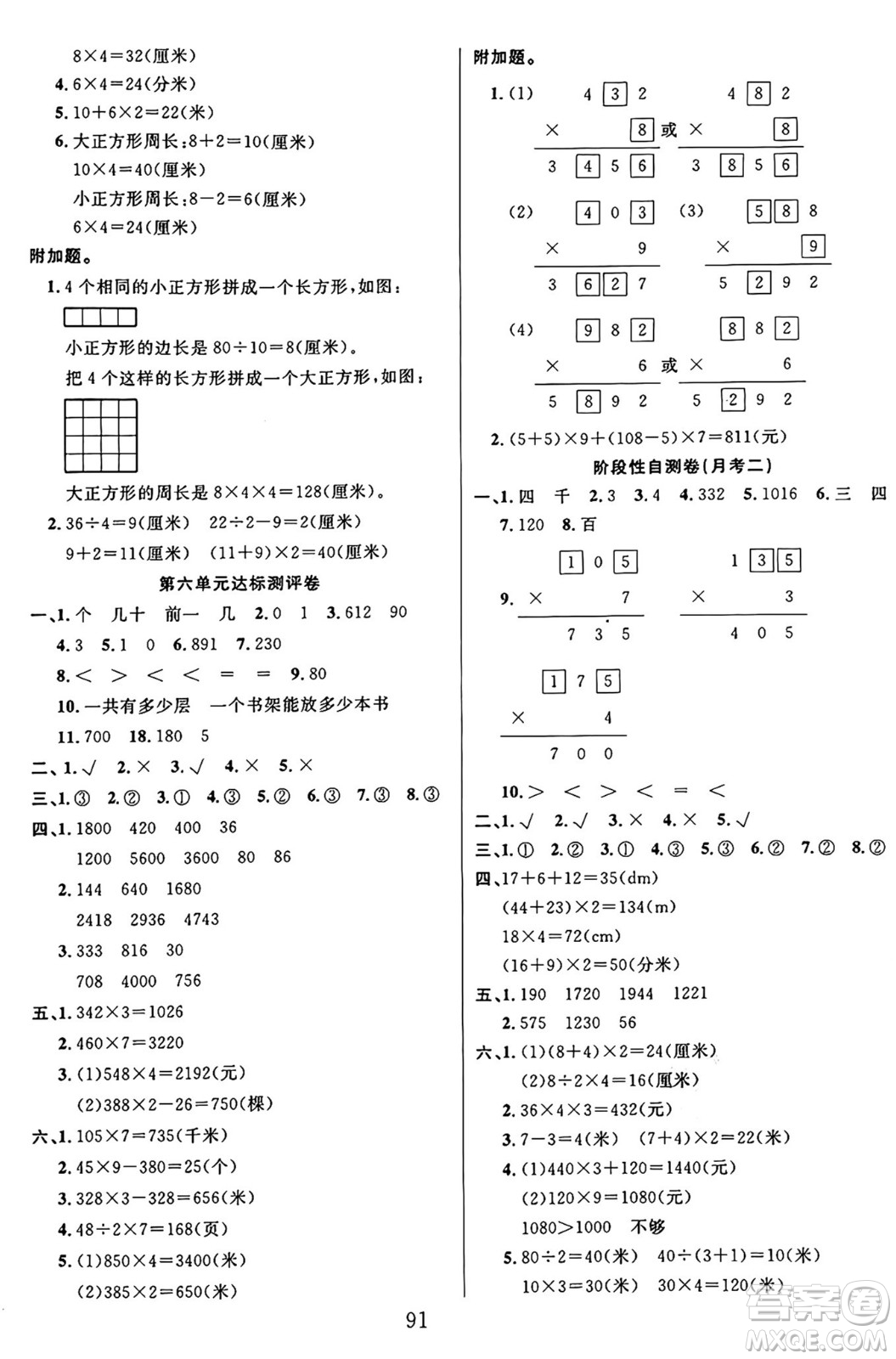 江蘇鳳凰美術出版社2024年秋廣文圖書黃岡小博士沖刺100分三年級數學上冊北師大版答案