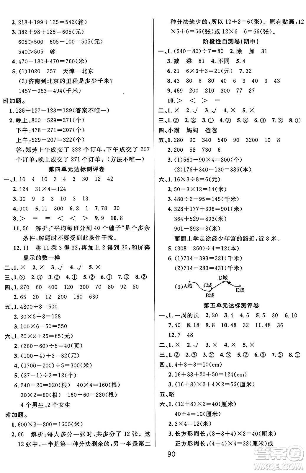 江蘇鳳凰美術出版社2024年秋廣文圖書黃岡小博士沖刺100分三年級數學上冊北師大版答案