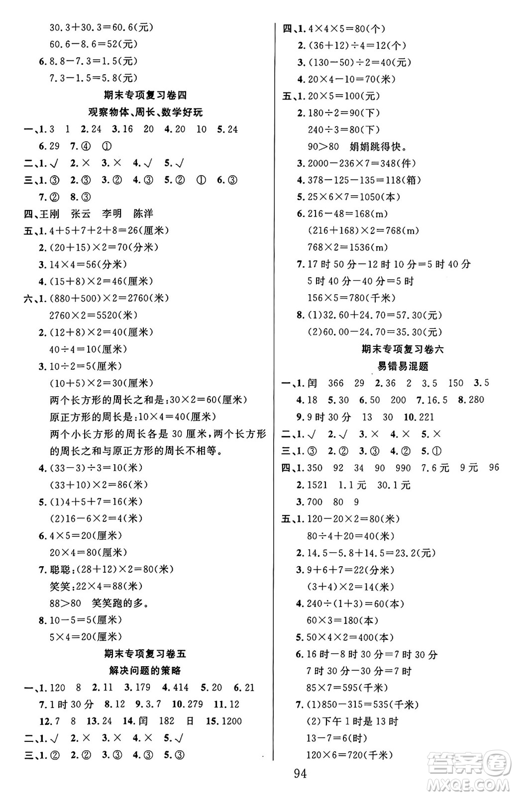 江蘇鳳凰美術出版社2024年秋廣文圖書黃岡小博士沖刺100分三年級數學上冊北師大版答案