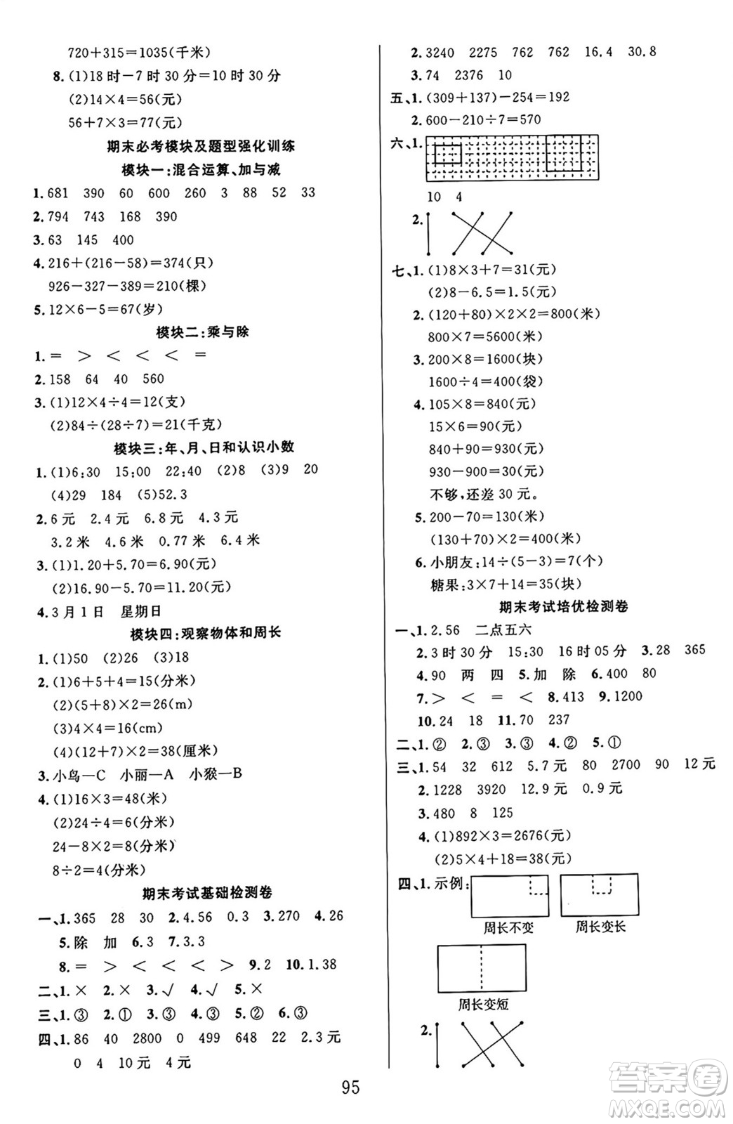 江蘇鳳凰美術出版社2024年秋廣文圖書黃岡小博士沖刺100分三年級數學上冊北師大版答案